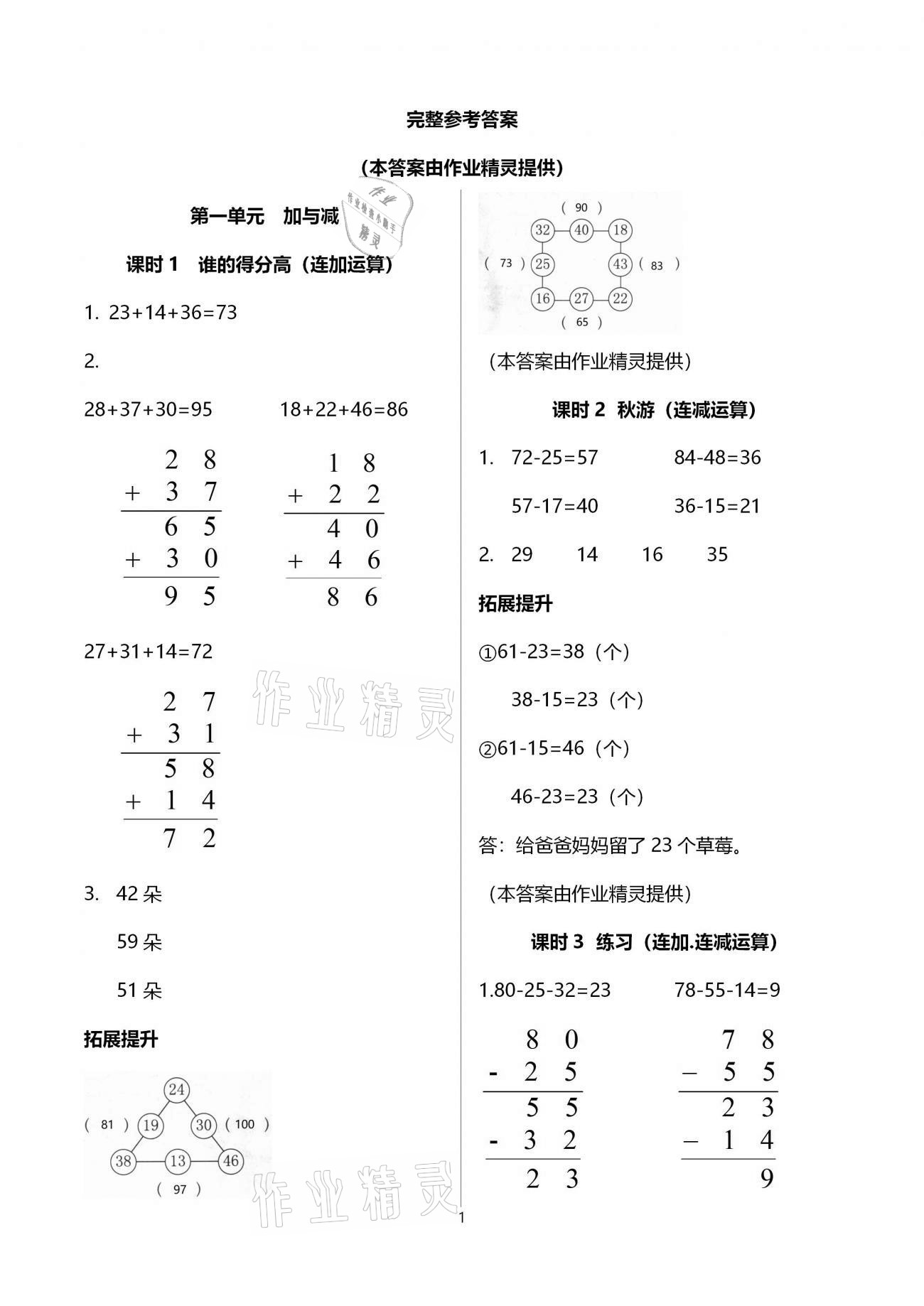 2020年數(shù)學(xué)學(xué)習(xí)與鞏固二年級(jí)上冊(cè)北師大版A版 第1頁