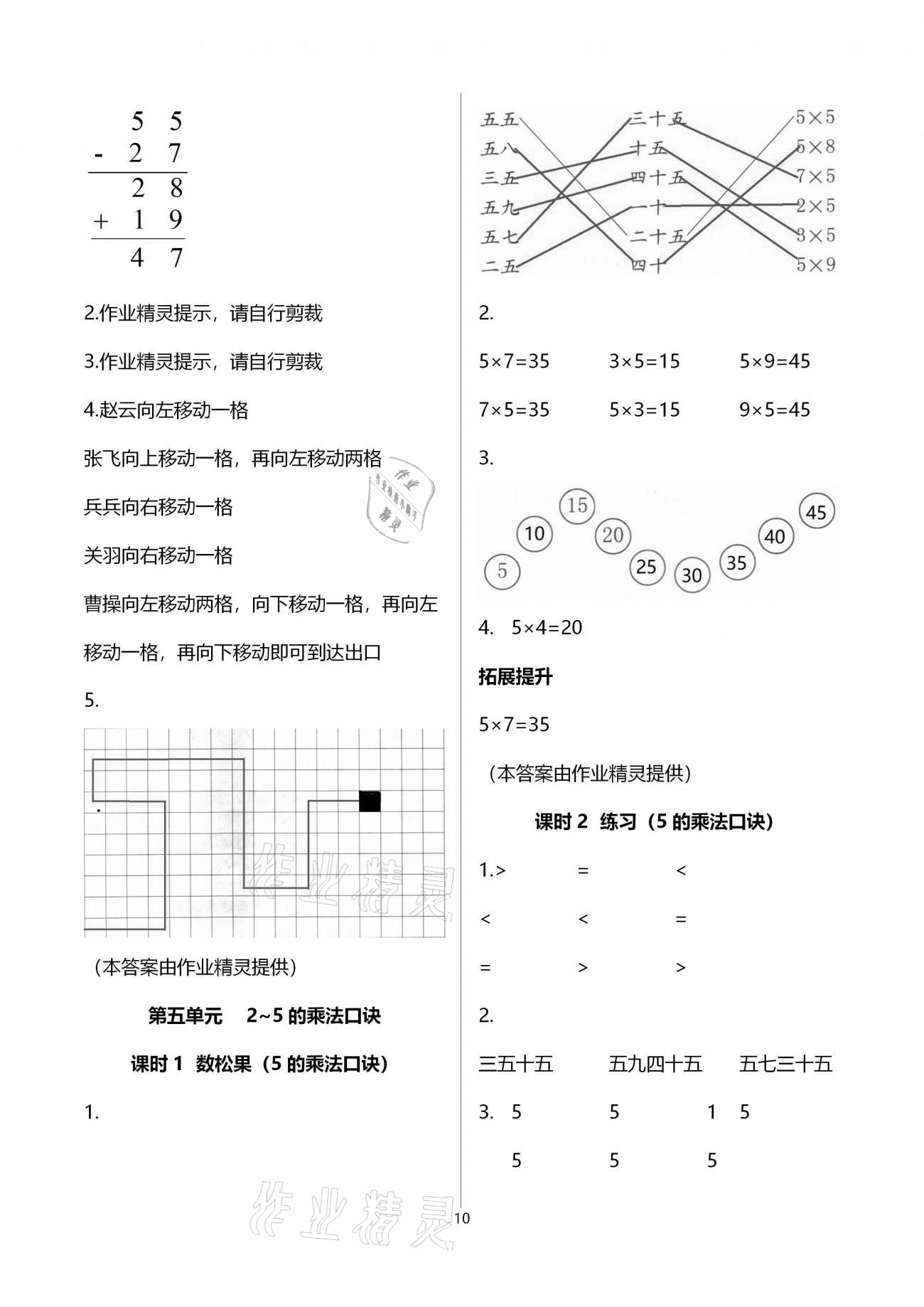 2020年數(shù)學(xué)學(xué)習(xí)與鞏固二年級(jí)上冊(cè)北師大版A版 第10頁(yè)