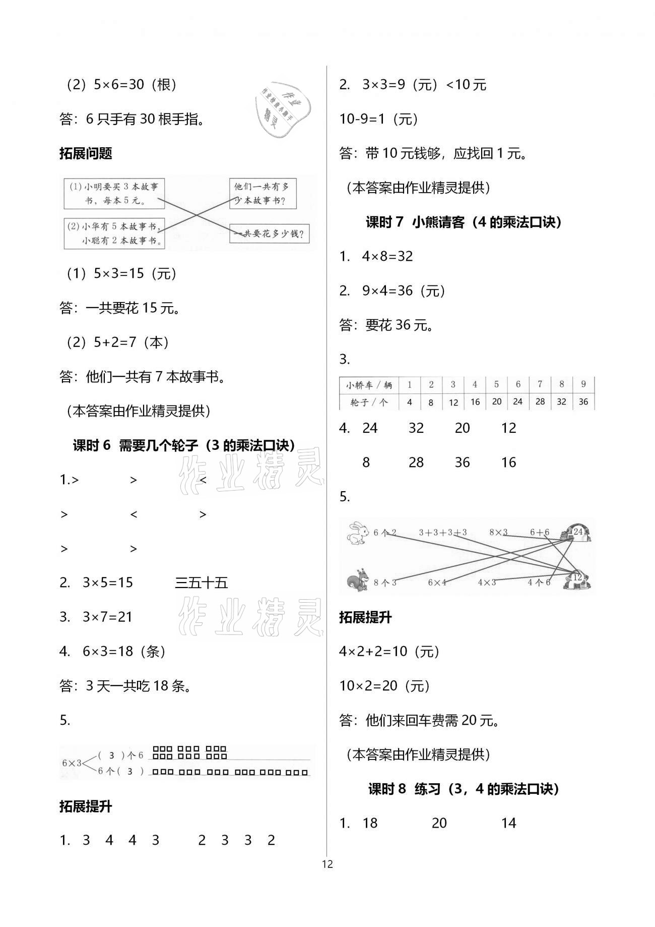 2020年數學學習與鞏固二年級上冊北師大版A版 第12頁