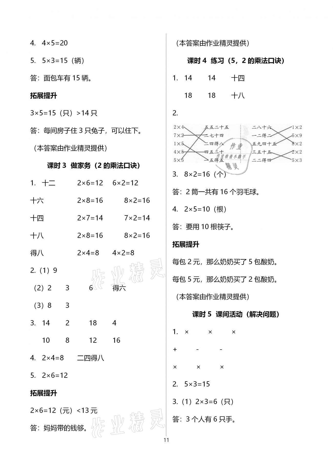 2020年數(shù)學(xué)學(xué)習(xí)與鞏固二年級(jí)上冊(cè)北師大版A版 第11頁(yè)