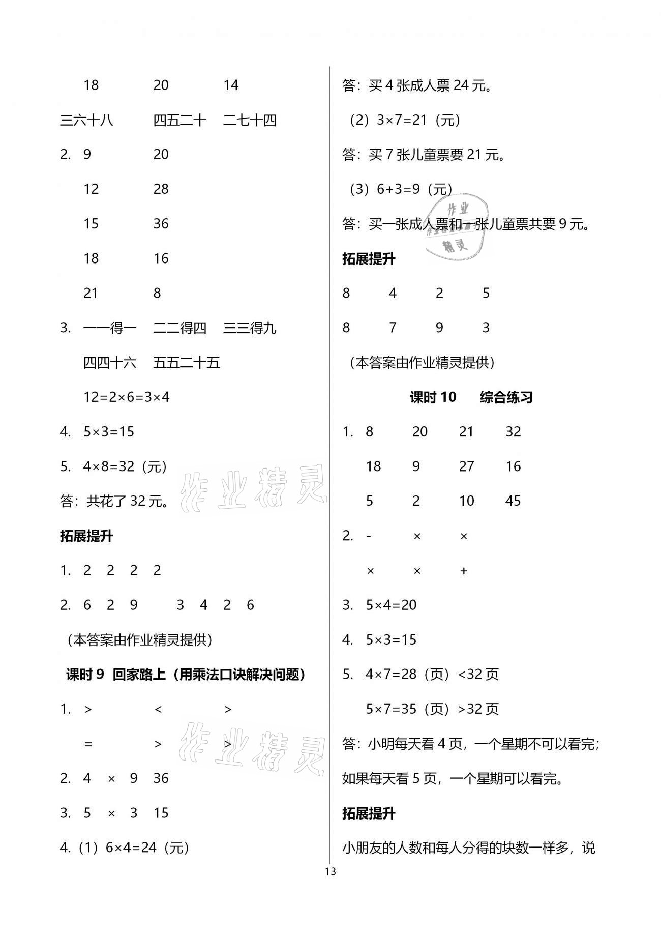 2020年數(shù)學(xué)學(xué)習(xí)與鞏固二年級(jí)上冊(cè)北師大版A版 第13頁(yè)