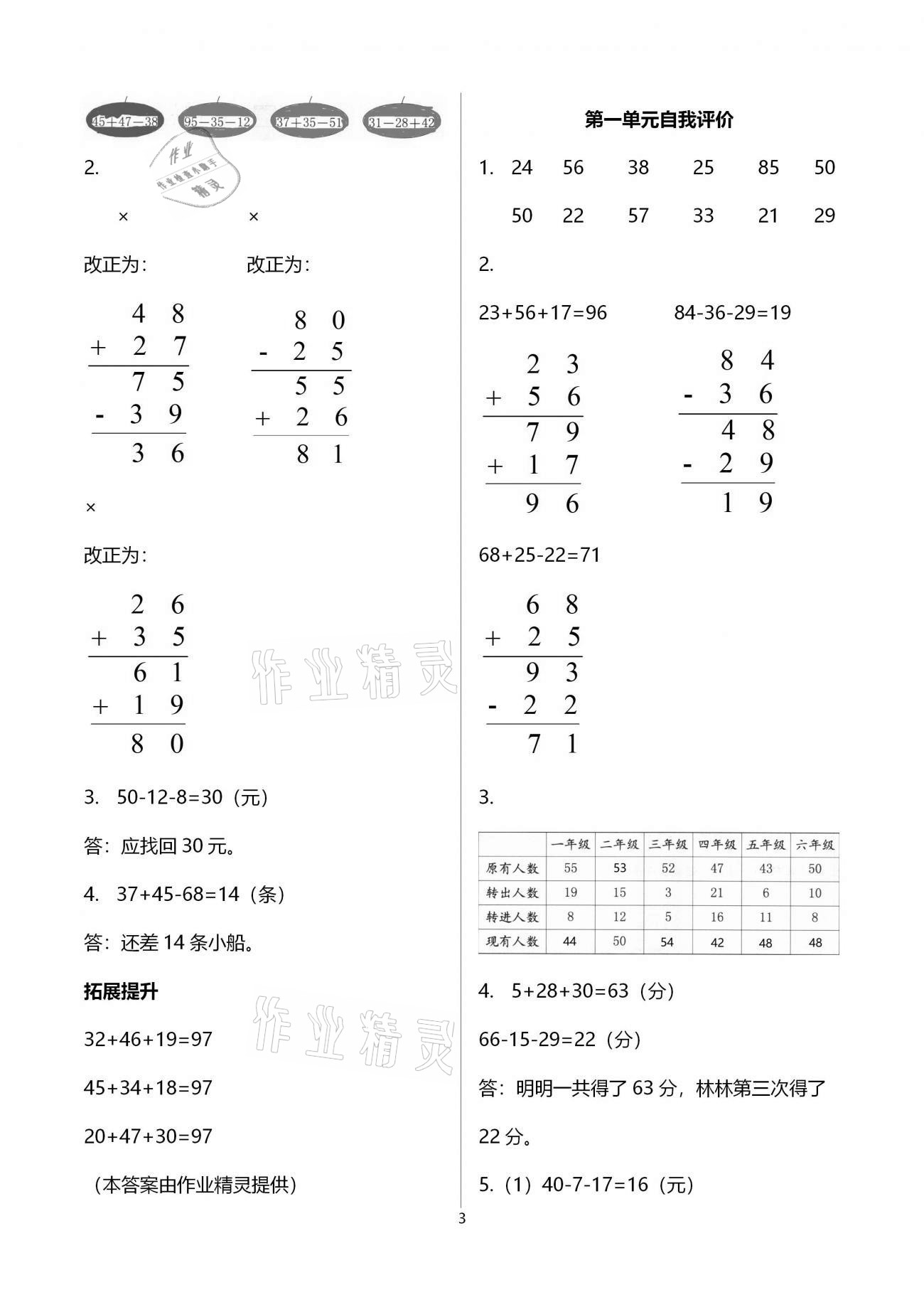 2020年數(shù)學(xué)學(xué)習(xí)與鞏固二年級(jí)上冊(cè)北師大版A版 第3頁(yè)