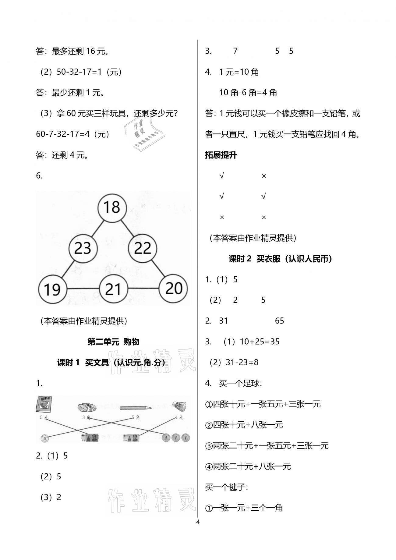 2020年數(shù)學(xué)學(xué)習(xí)與鞏固二年級(jí)上冊(cè)北師大版A版 第4頁