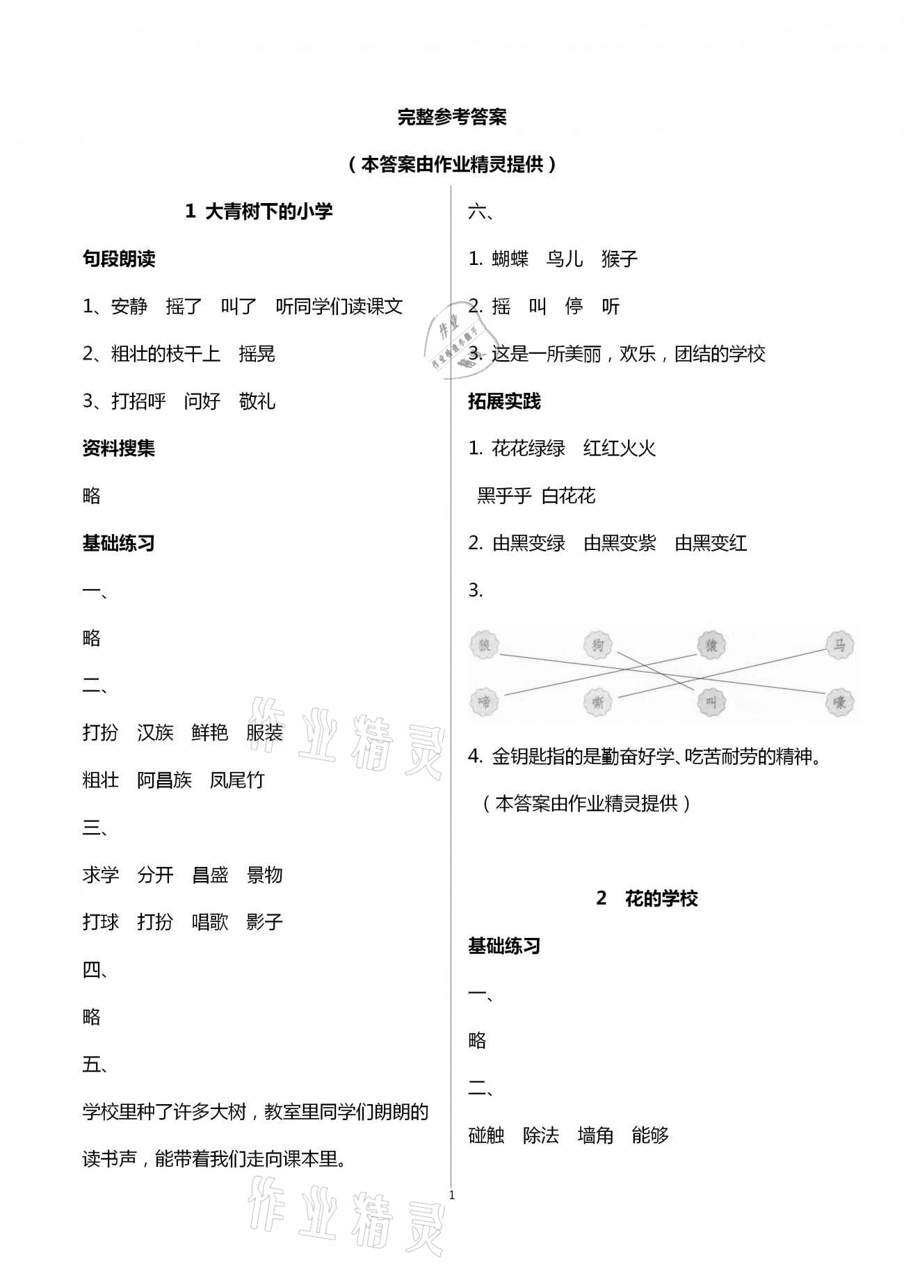 2020年小學同步練習冊三年級語文上冊人教版五四制 第1頁