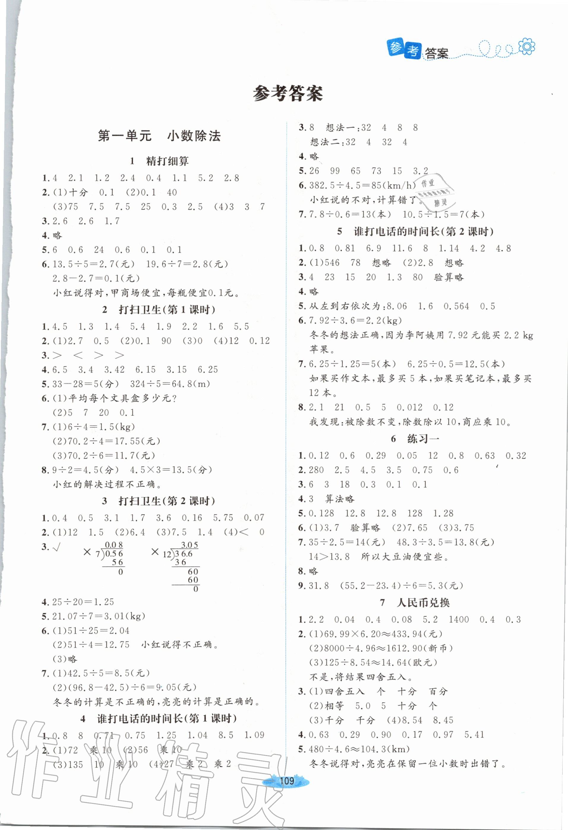 2020年課堂精練五年級(jí)數(shù)學(xué)上冊(cè)北師大版雙色版 第1頁(yè)