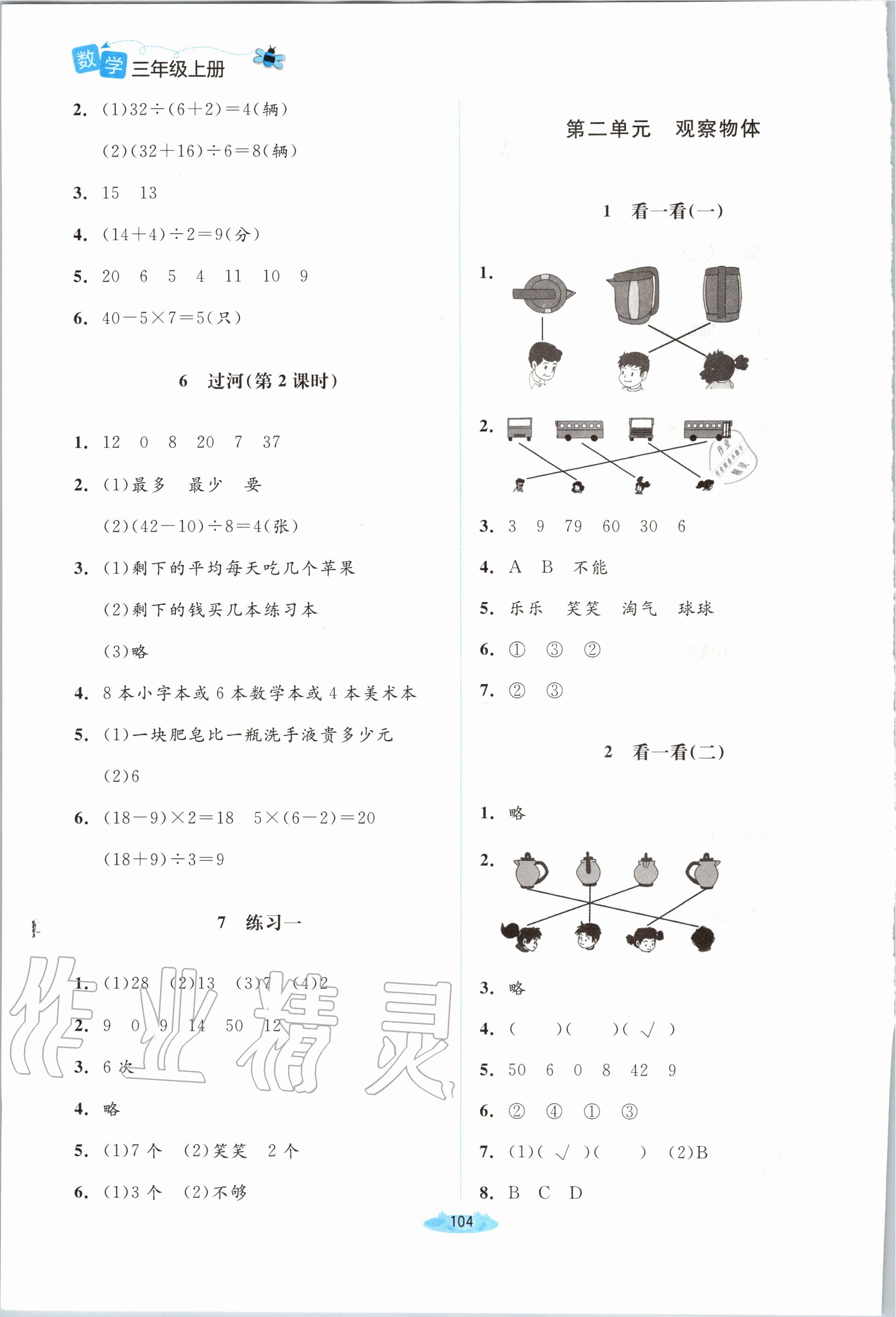 2020年課堂精練三年級(jí)數(shù)學(xué)上冊(cè)北師大版雙色版 第2頁(yè)