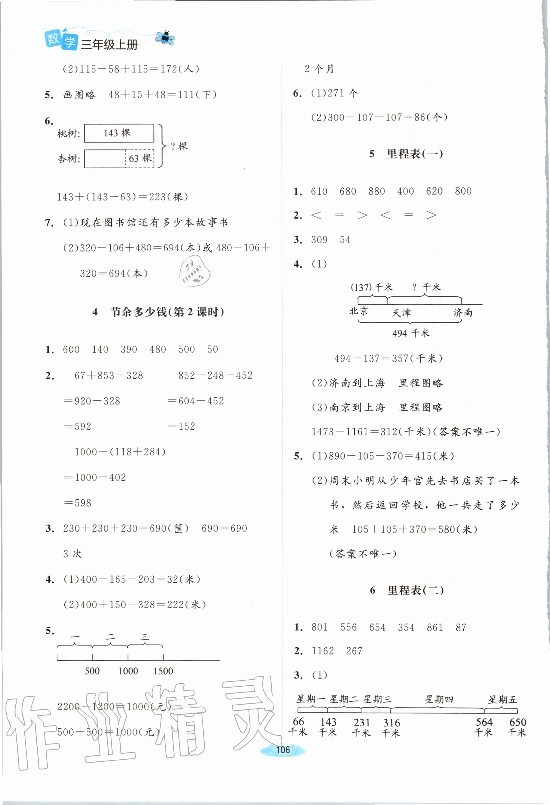 2020年課堂精練三年級(jí)數(shù)學(xué)上冊(cè)北師大版雙色版 第4頁