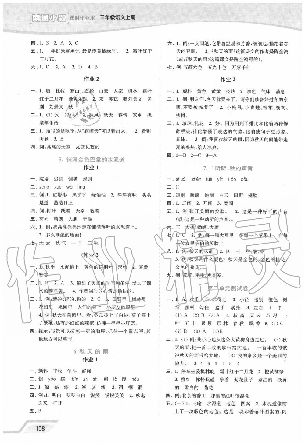 2020年南通小题课时作业本三年级语文上册人教版 第2页