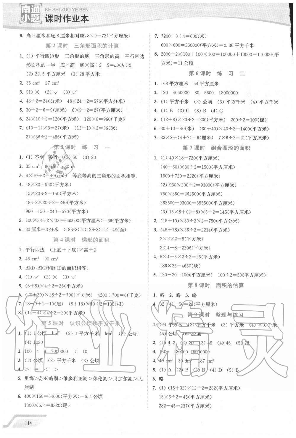 2020年南通小題課時(shí)作業(yè)本五年級(jí)數(shù)學(xué)上冊(cè)蘇教版 第2頁