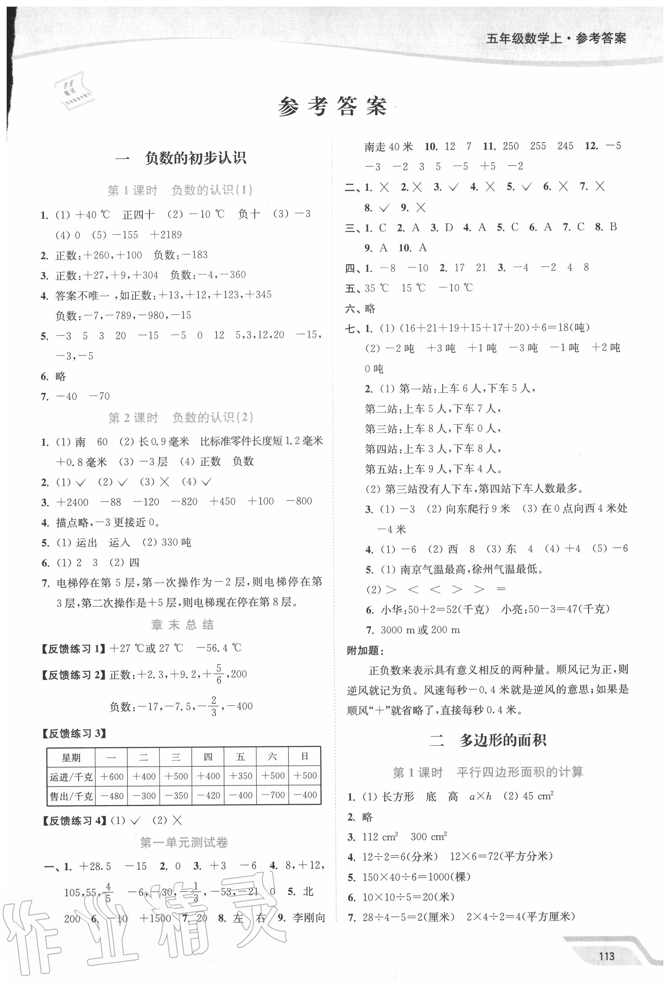 2020年南通小题课时作业本五年级数学上册苏教版 第1页