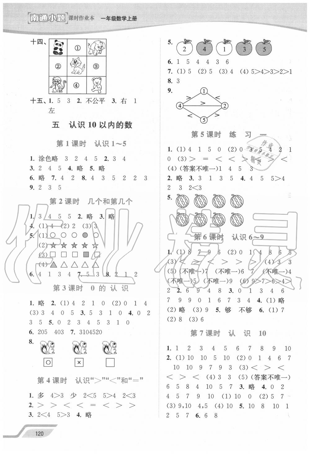 2020年南通小題課時作業(yè)本一年級數(shù)學上冊蘇教版 第4頁