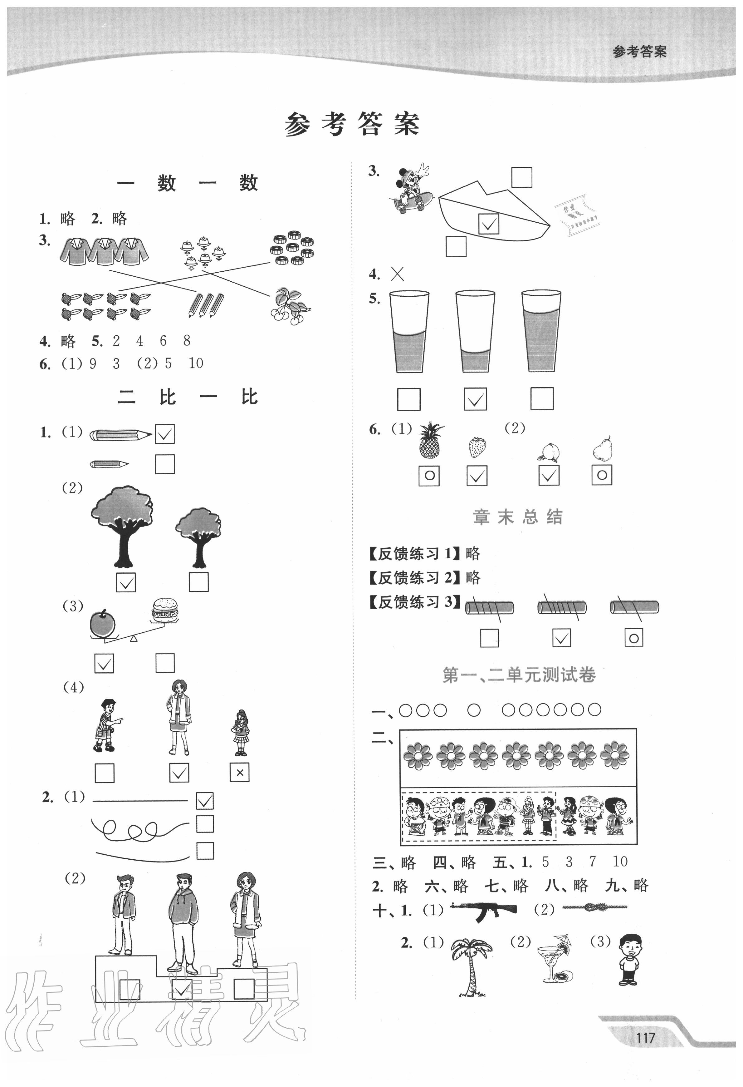 2020年南通小题课时作业本一年级数学上册苏教版 第1页