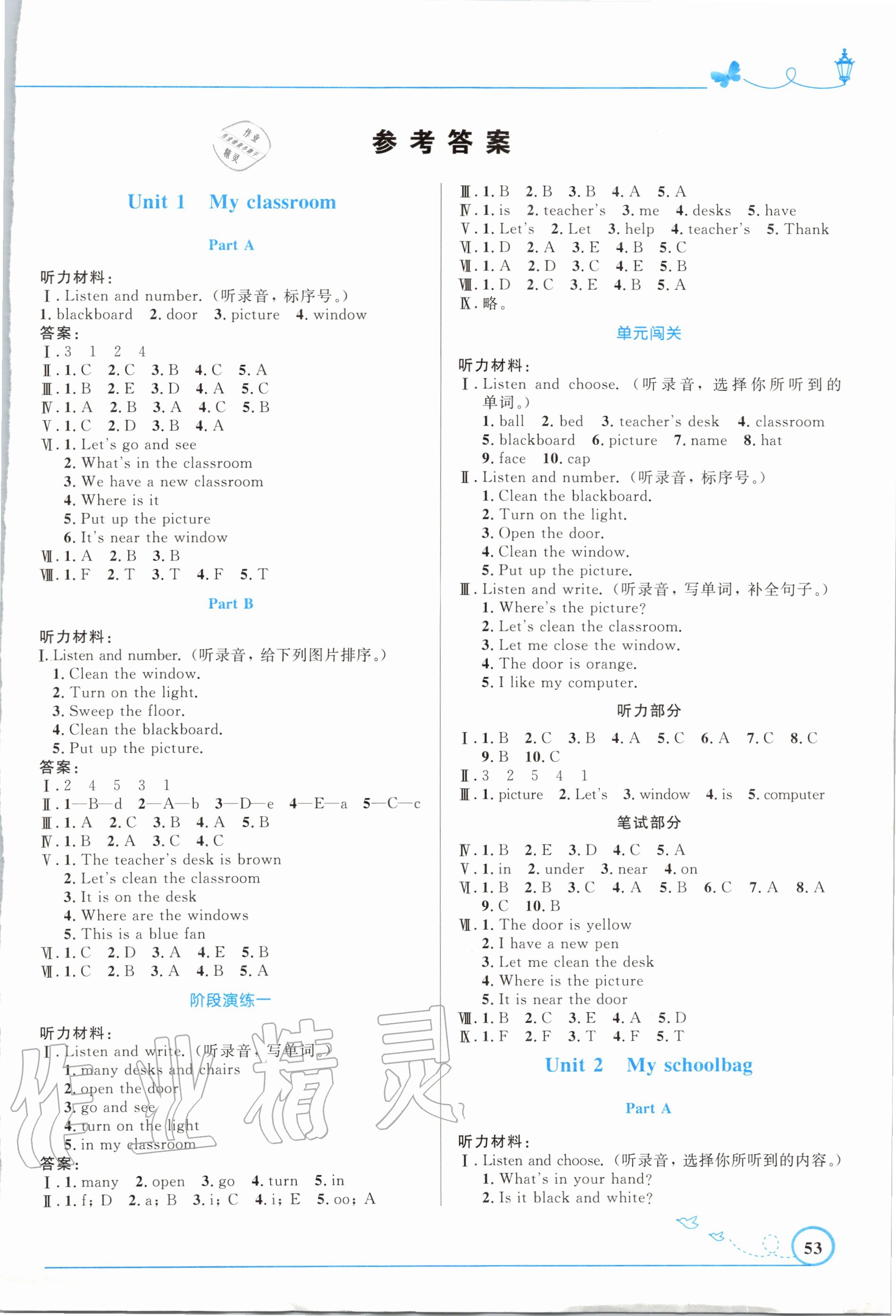 2020年小学同步测控优化设计四年级英语上册人教PEP版福建专版 第1页