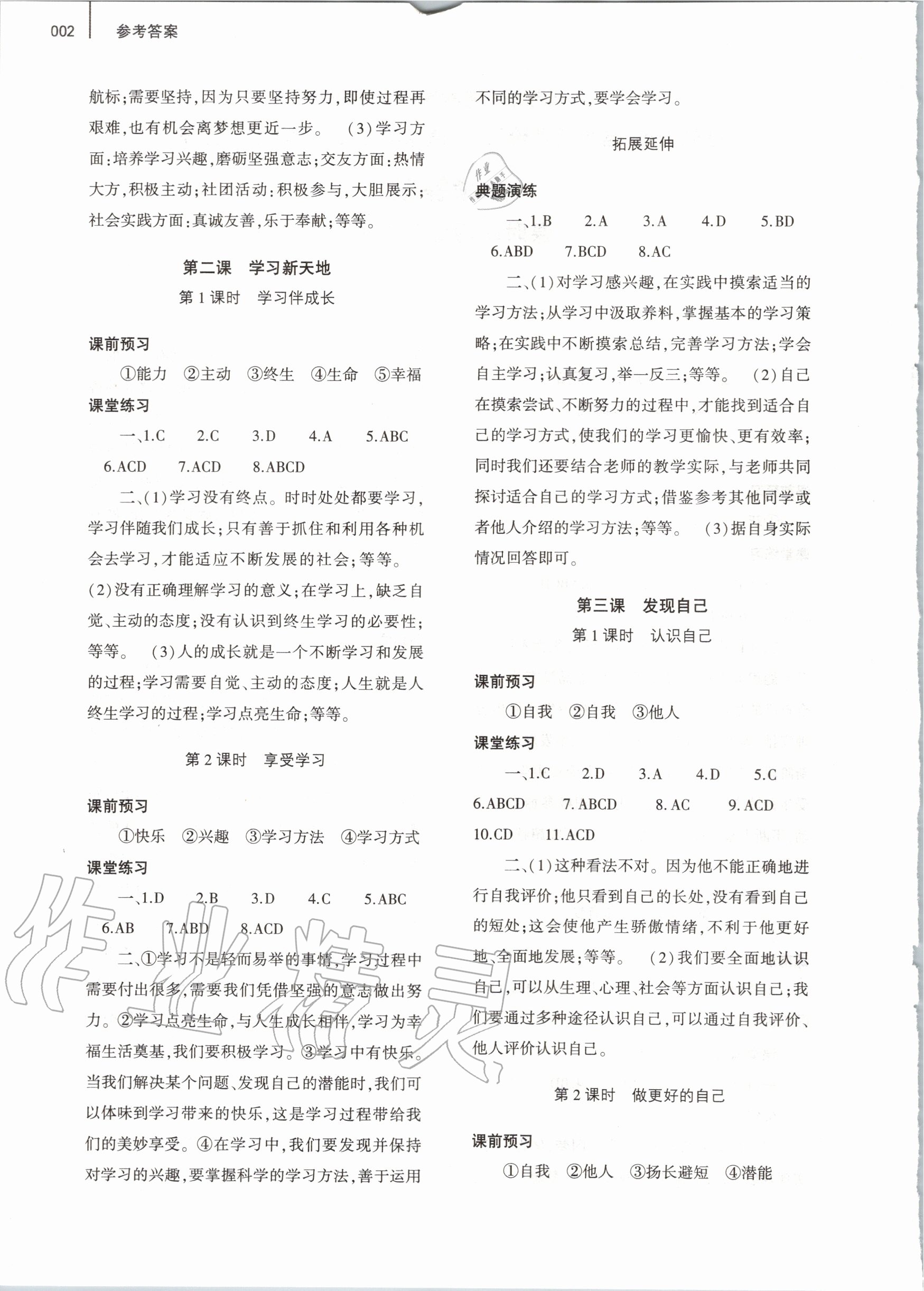 2020年基礎(chǔ)訓(xùn)練七年級(jí)道德與法治上冊(cè)人教版大象出版社 第2頁