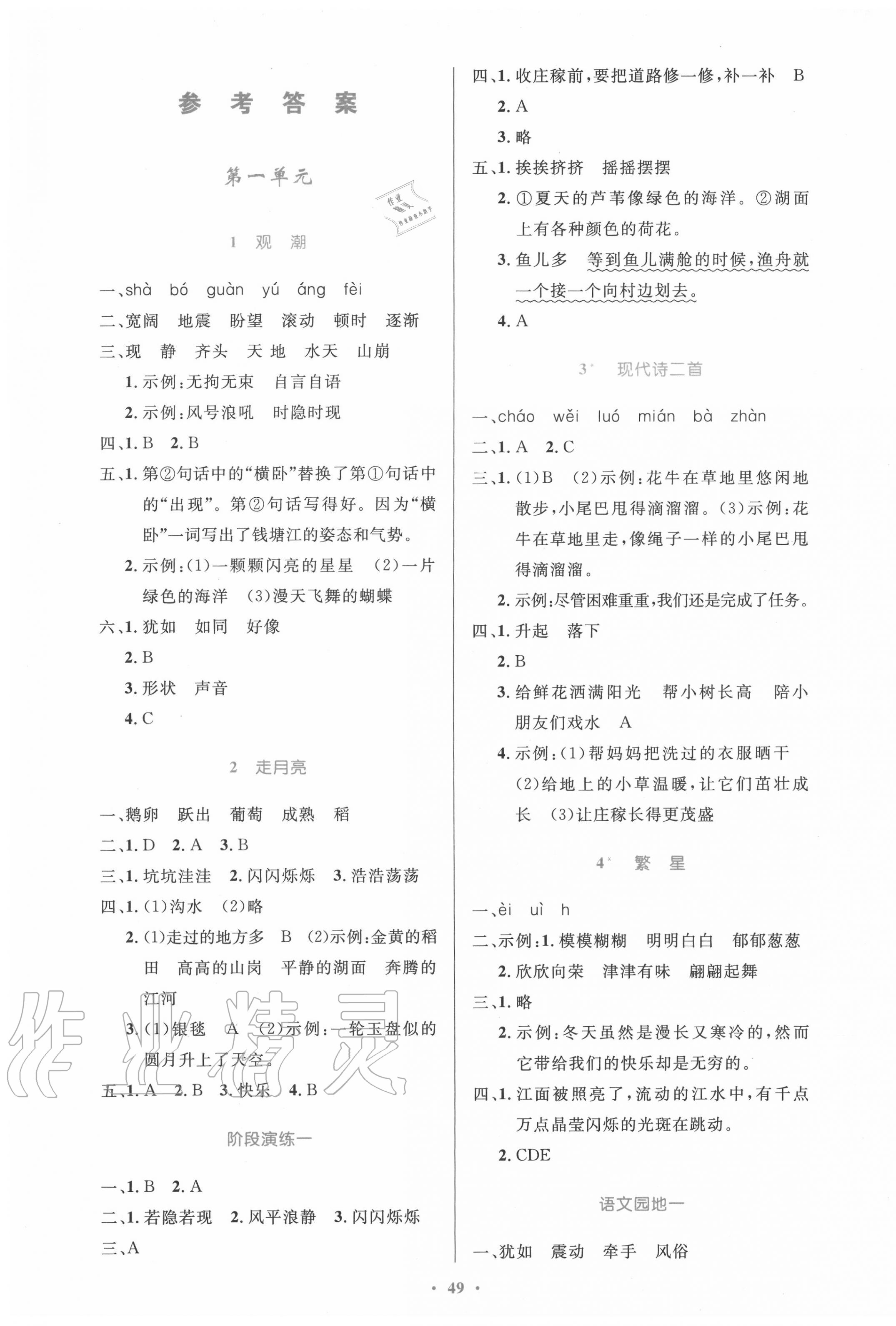 2020年小學(xué)同步測控優(yōu)化設(shè)計(jì)四年級語文上冊人教版增強(qiáng)版 第1頁