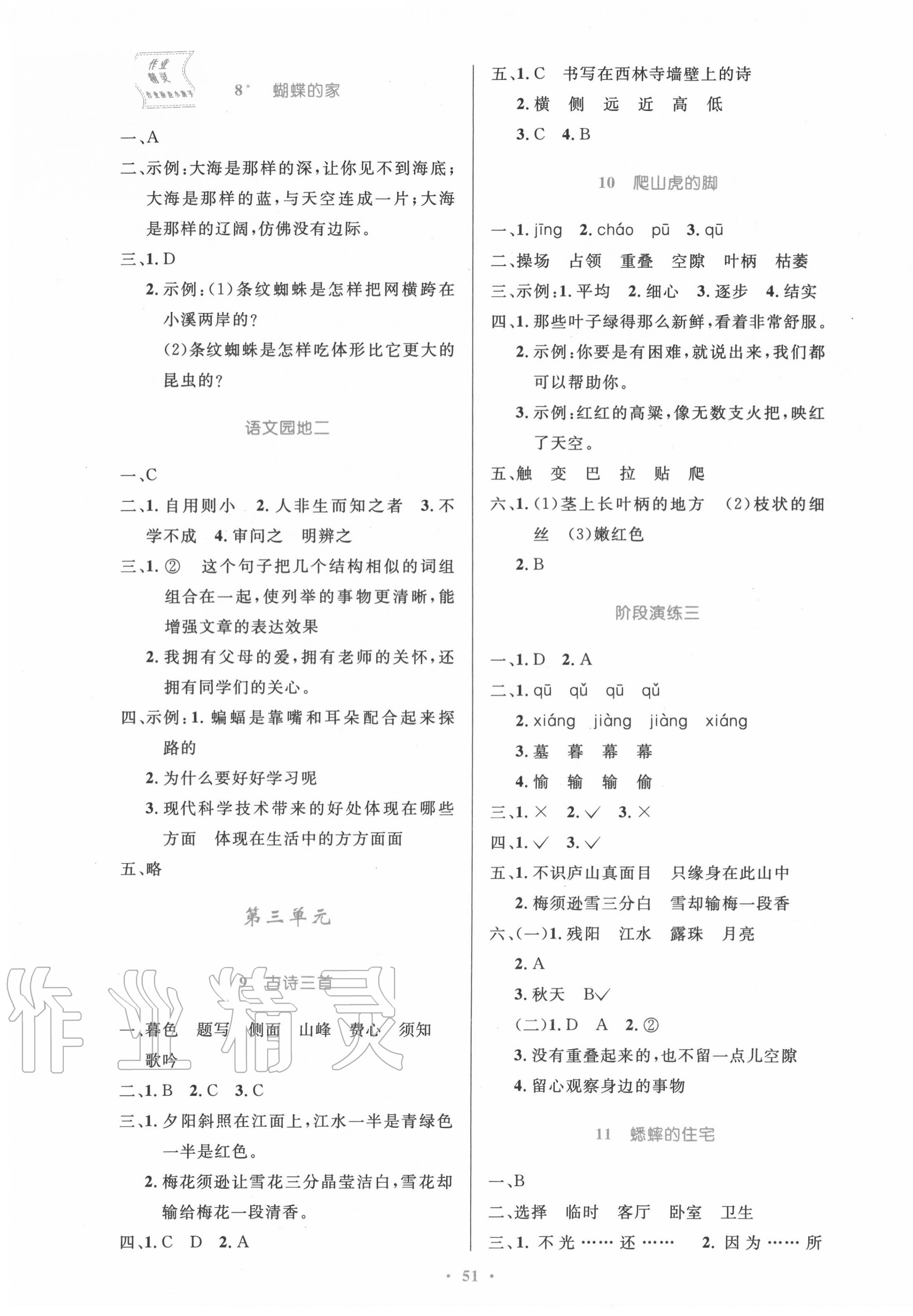 2020年小學(xué)同步測控優(yōu)化設(shè)計四年級語文上冊人教版增強版 第3頁