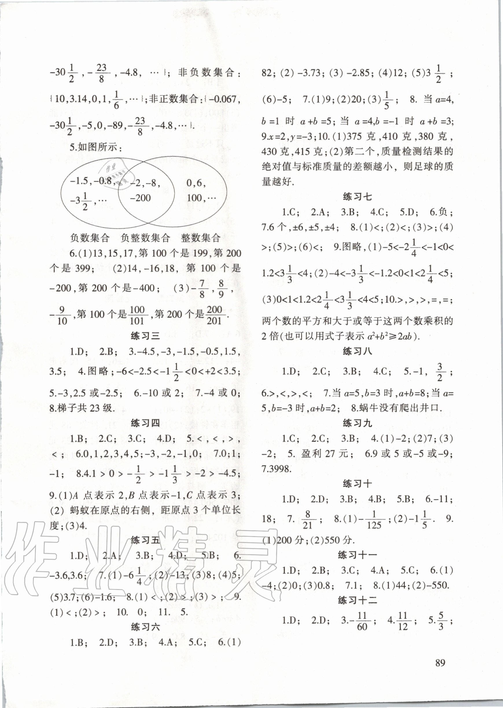 2020年配套综合练习七年级数学上册华师大版 第3页