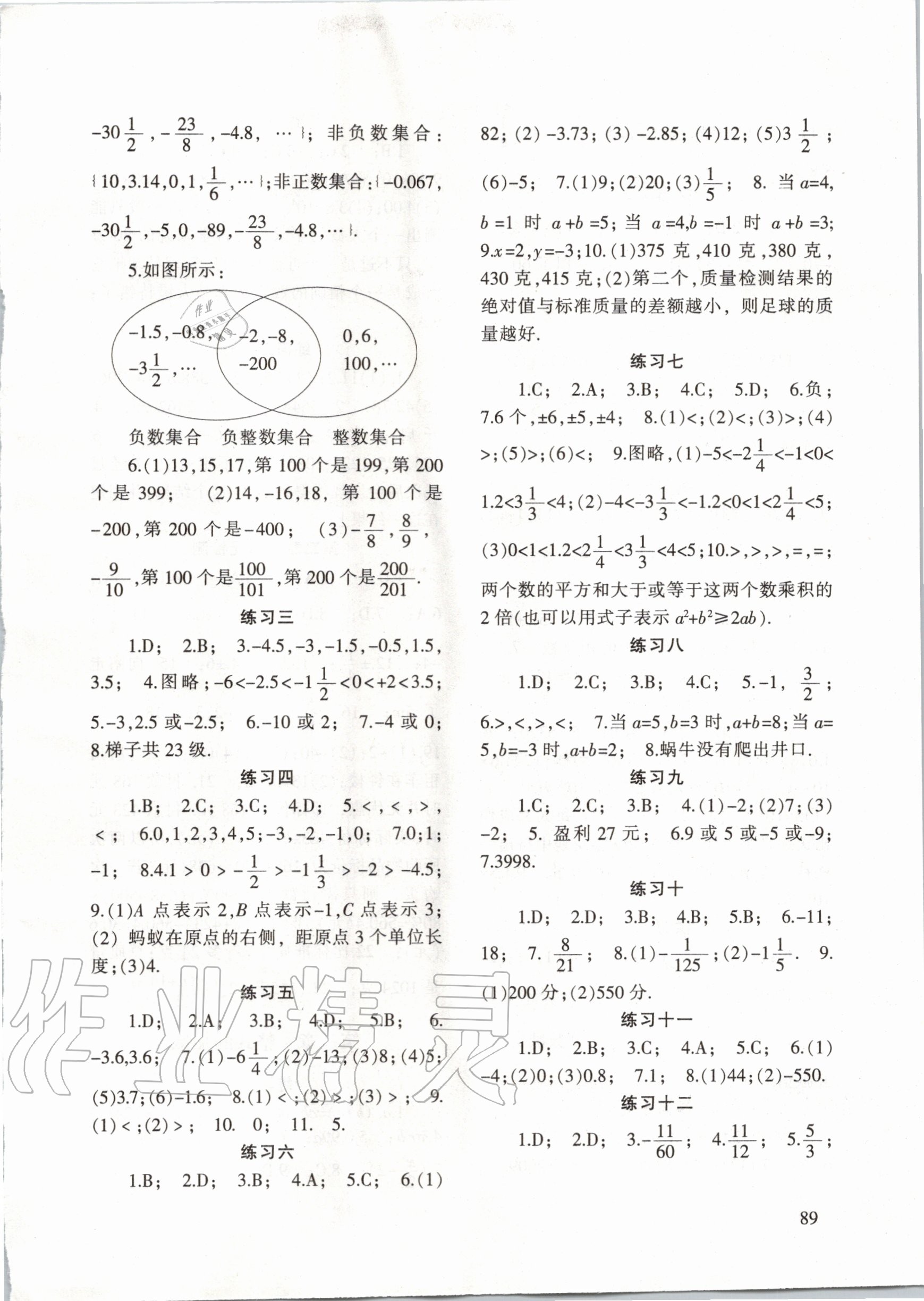 2020年配套綜合練習七年級數(shù)學上冊華師大版 第3頁