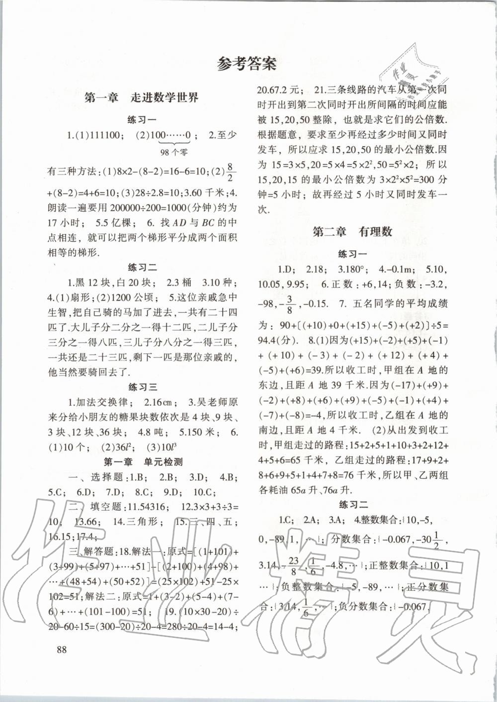 2020年配套綜合練習(xí)七年級數(shù)學(xué)上冊華師大版 第2頁