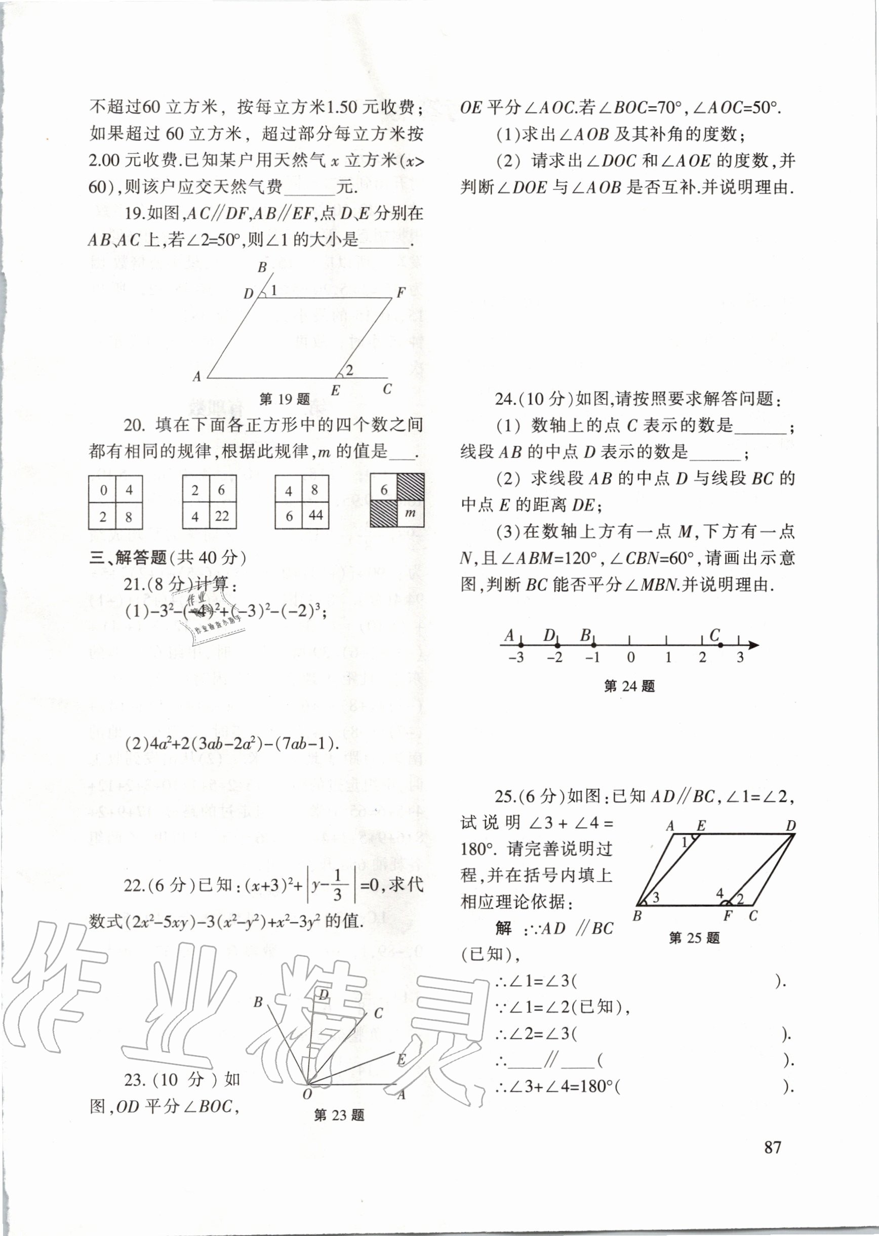 2020年配套综合练习七年级数学上册华师大版 第1页