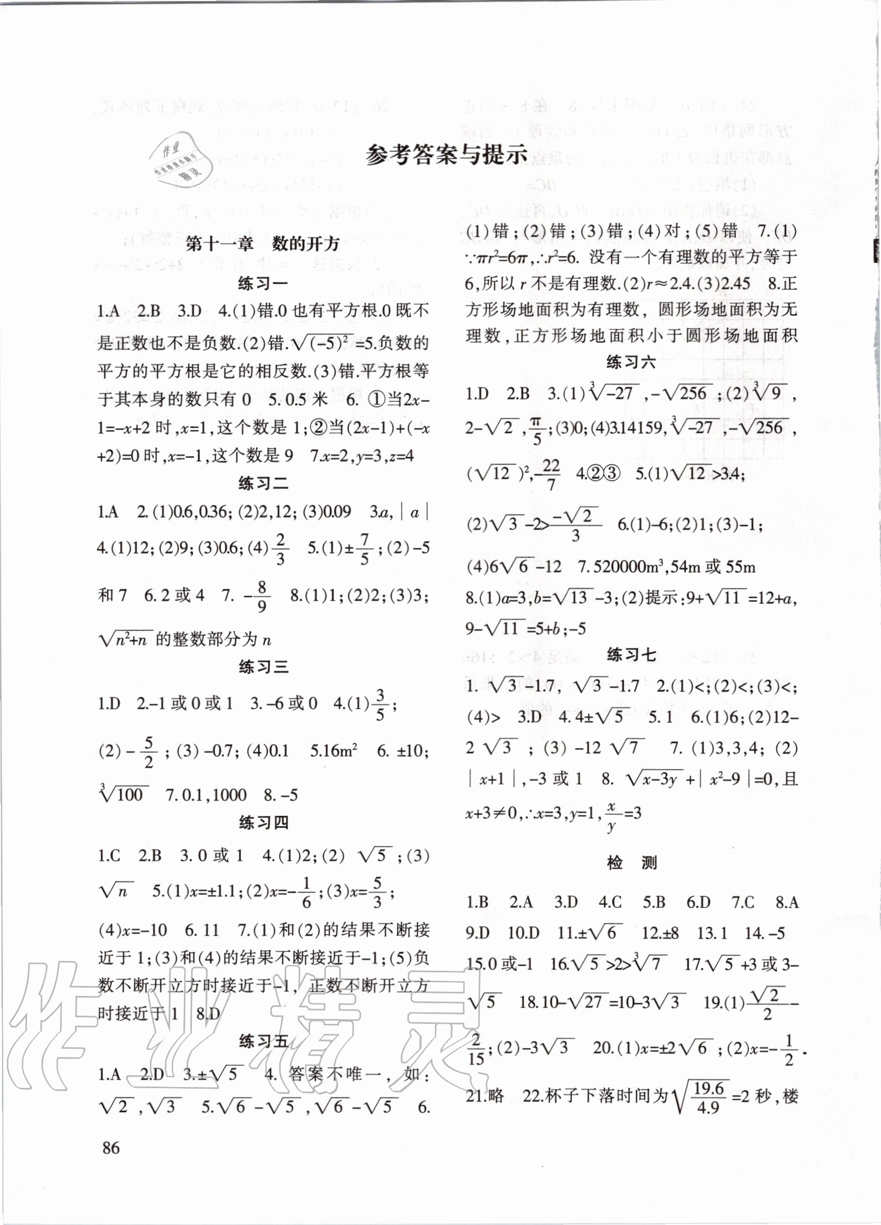 2020年配套综合练习八年级数学上册华师大版 第2页