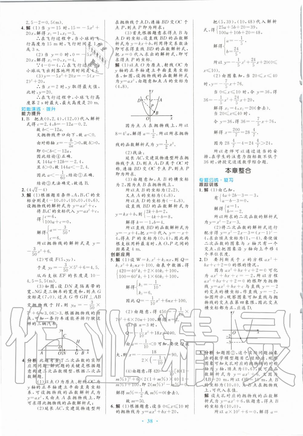 2020年初中同步测控优化设计九年级数学全一册人教版内蒙古专版 第12页