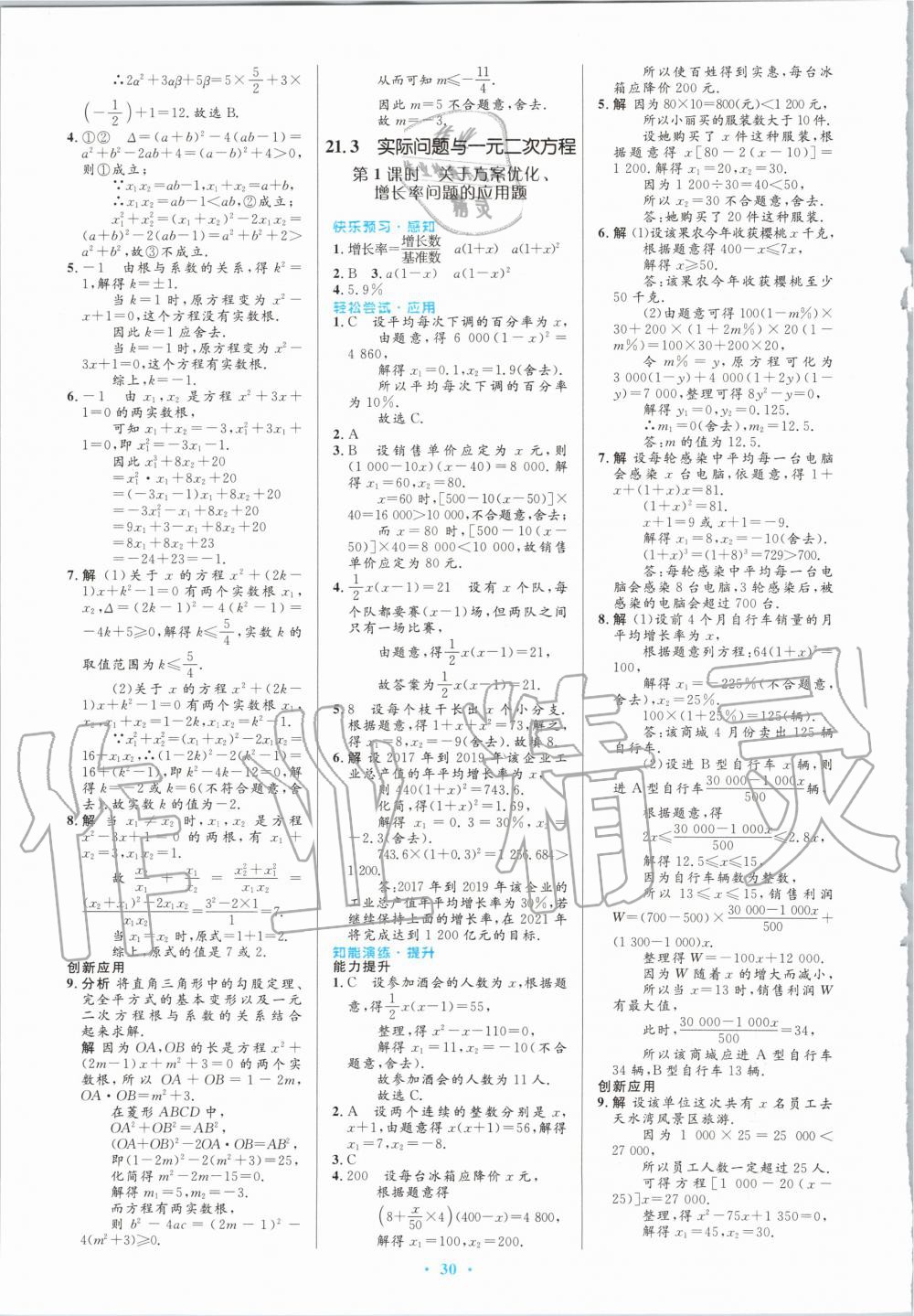 2020年初中同步测控优化设计九年级数学全一册人教版内蒙古专版 第4页