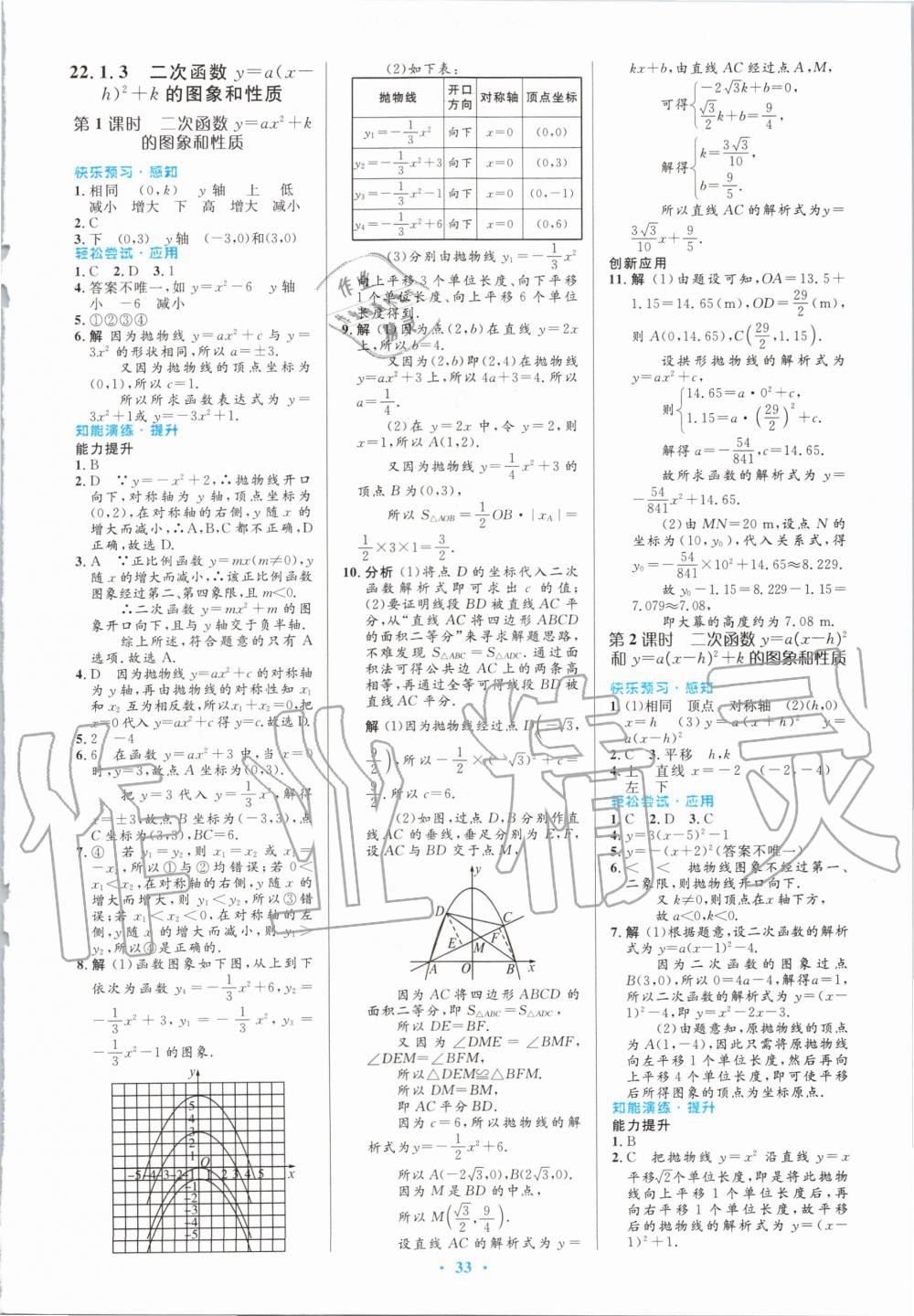 2020年初中同步测控优化设计九年级数学全一册人教版内蒙古专版 第7页