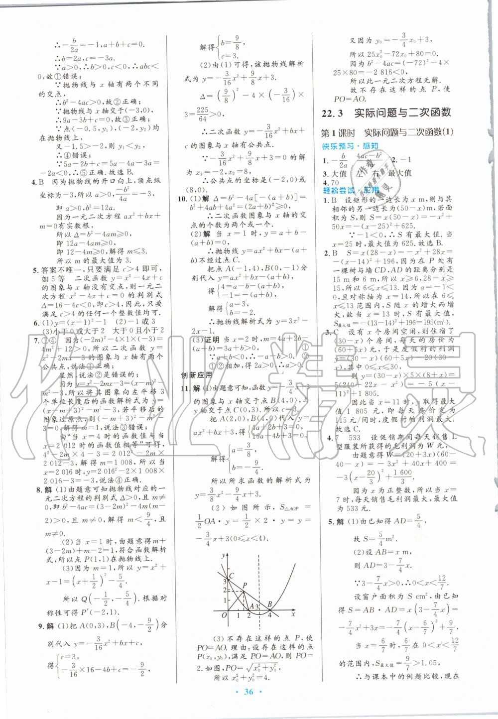 2020年初中同步测控优化设计九年级数学全一册人教版内蒙古专版 第10页