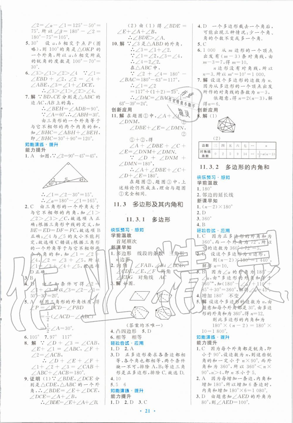 2020年初中同步测控优化设计八年级数学上册人教版内蒙古专版 第3页