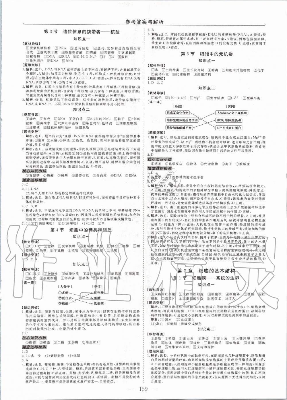 2020年新坐标同步练习生物必修1人教版青海专用 第3页