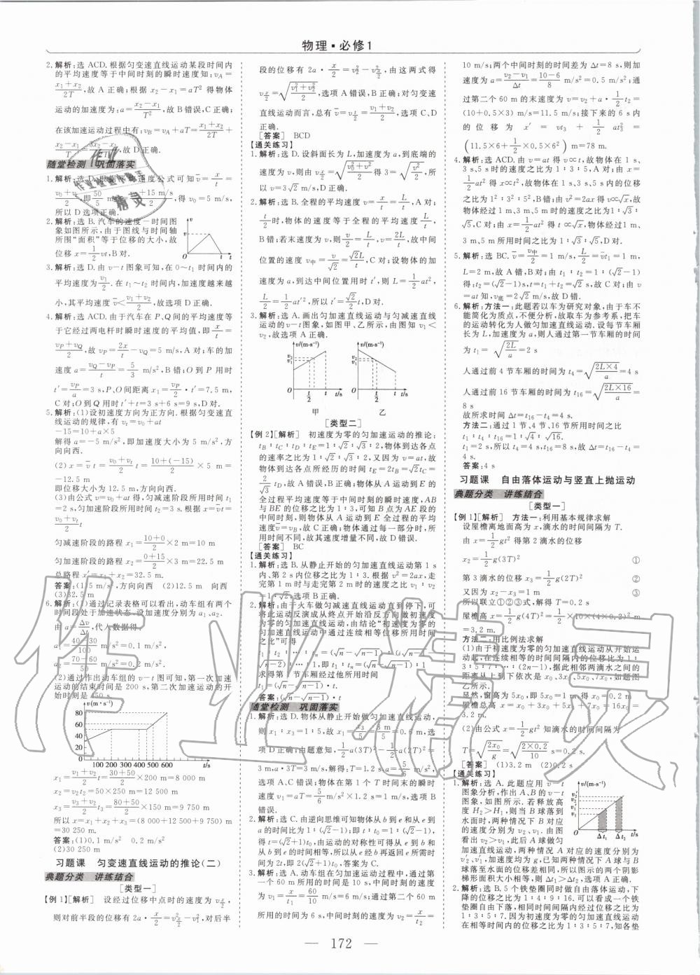 2020年新坐標同步練習物理必修1人教版青海專用 第8頁