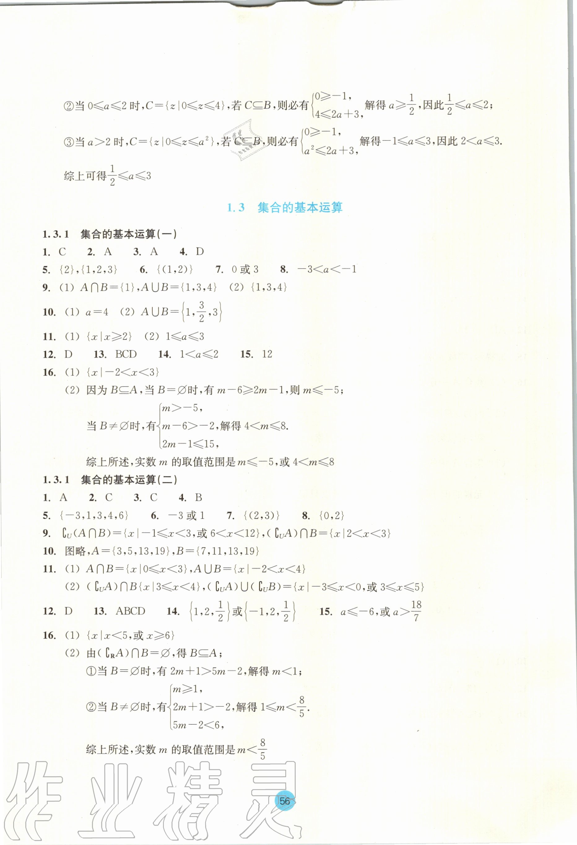 2020年作业本数学必修第一册浙教版浙江教育出版社 第2页