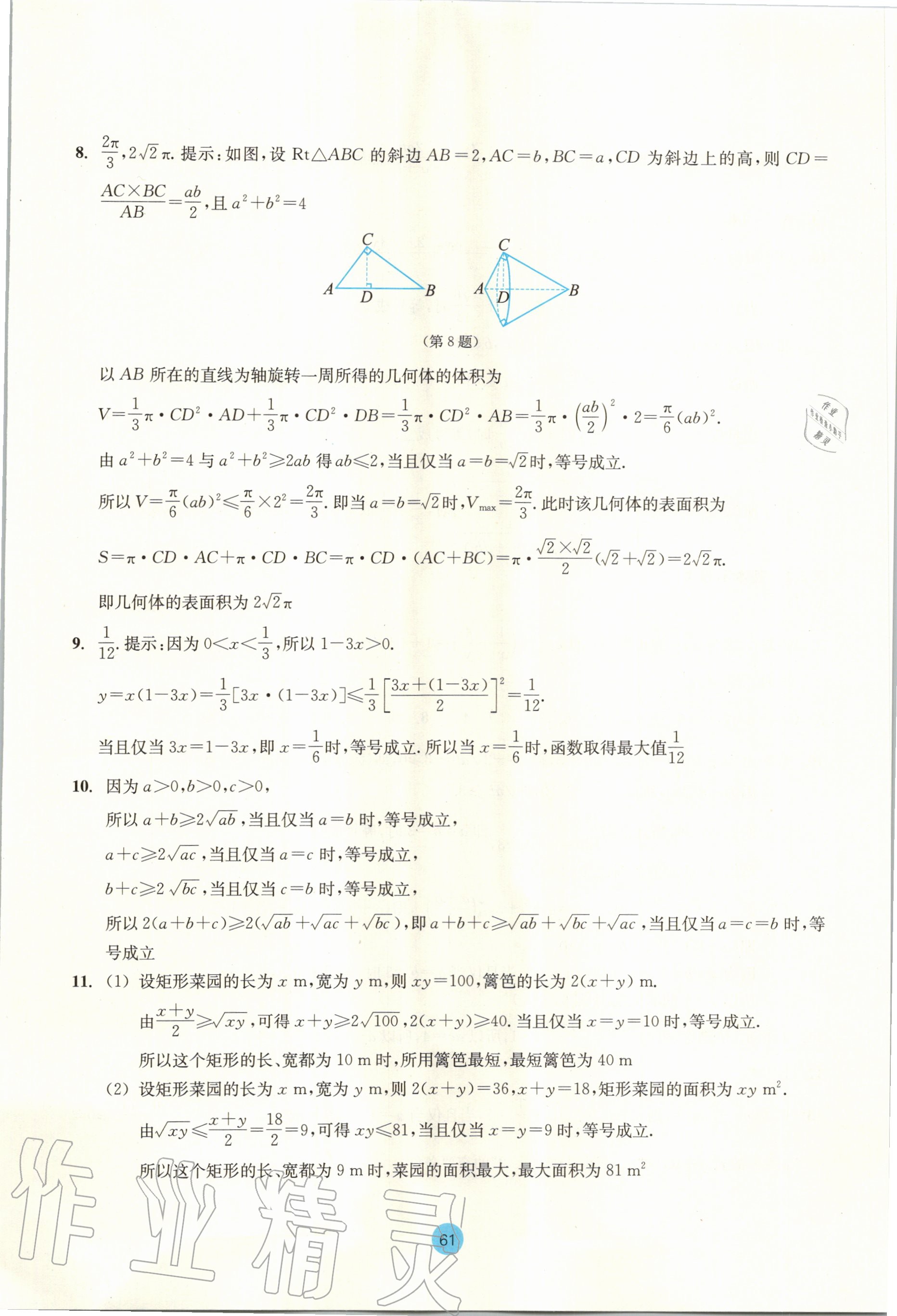 2020年作业本数学必修第一册浙教版浙江教育出版社 第7页