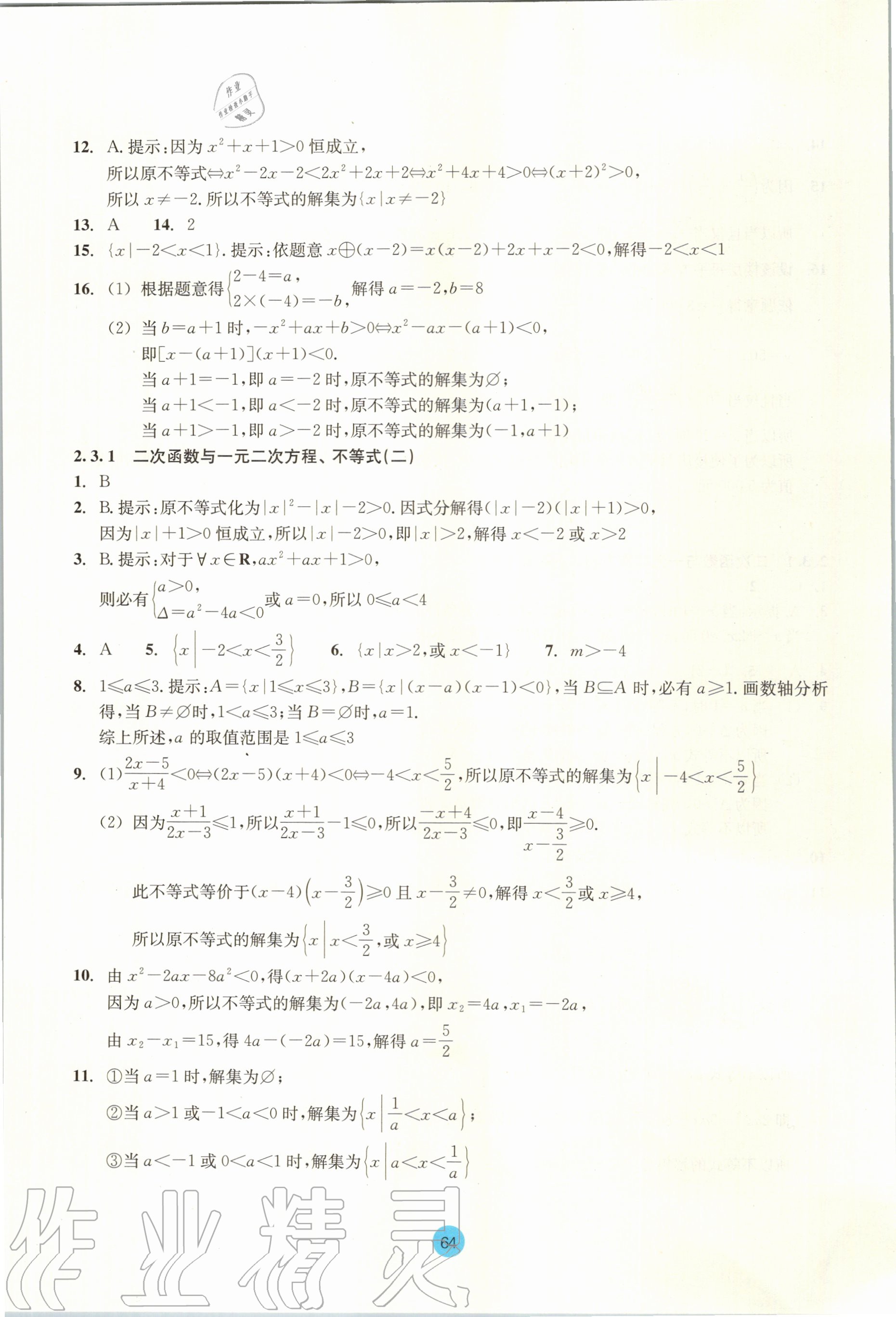 2020年作业本数学必修第一册浙教版浙江教育出版社 第10页