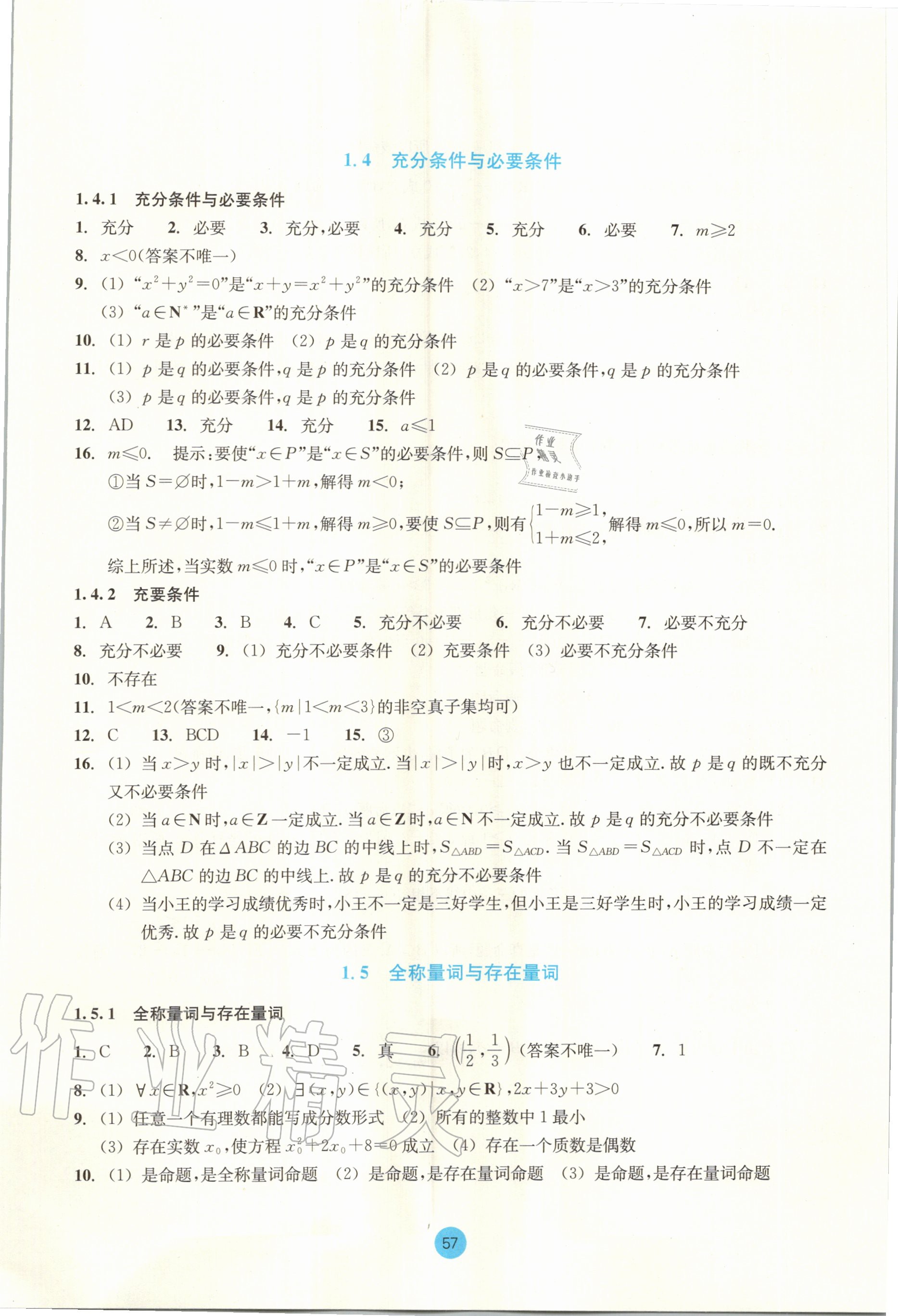 2020年作業(yè)本數(shù)學(xué)必修第一冊浙教版浙江教育出版社 第3頁