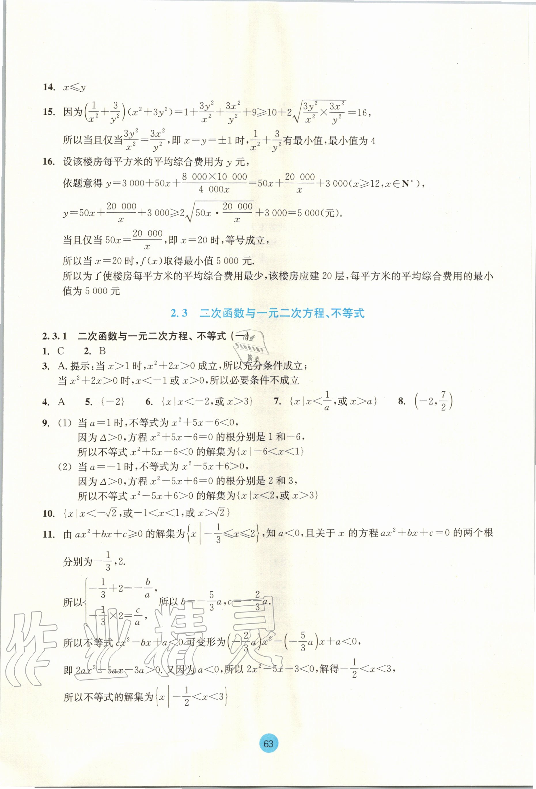 2020年作业本数学必修第一册浙教版浙江教育出版社 第9页