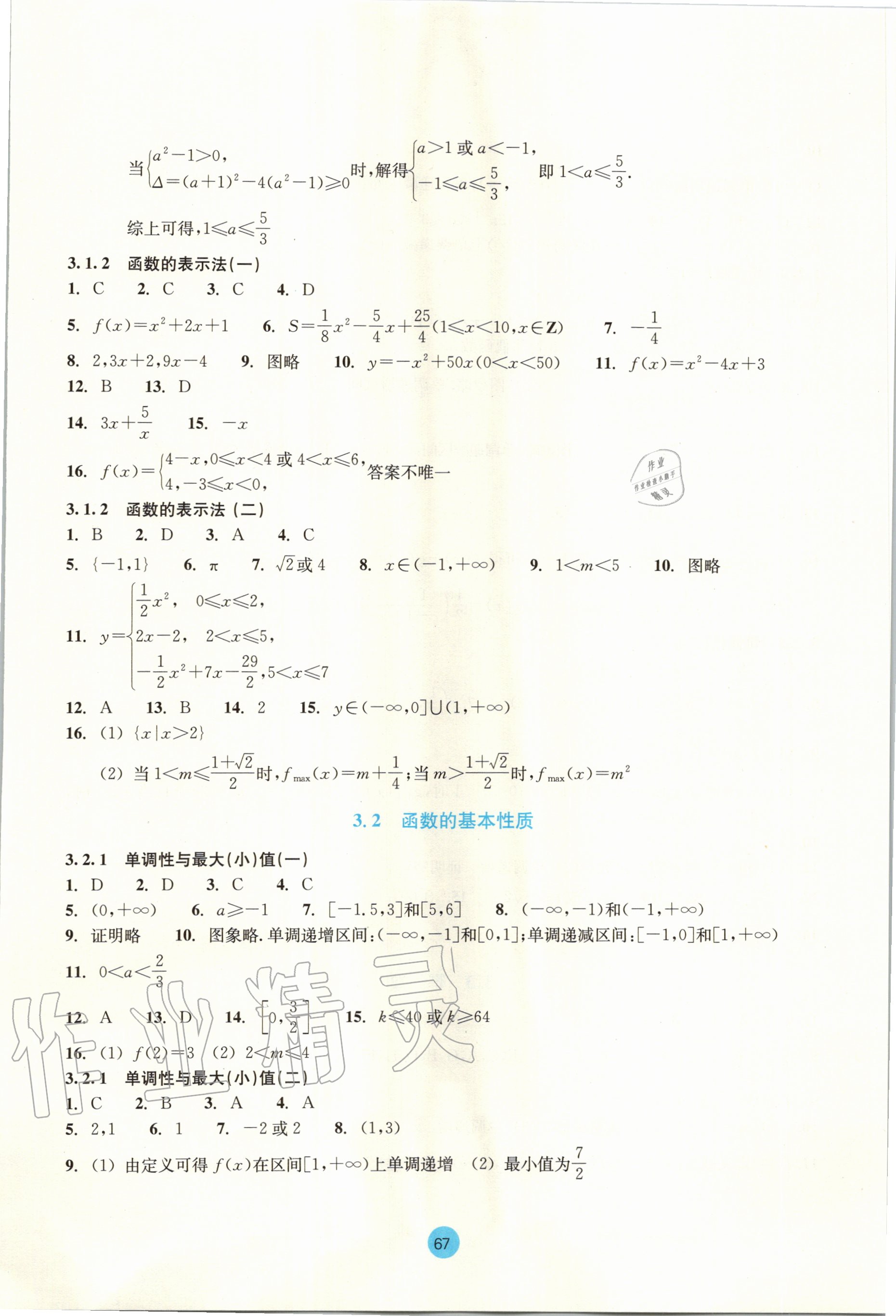 2020年作业本数学必修第一册浙教版浙江教育出版社 第13页