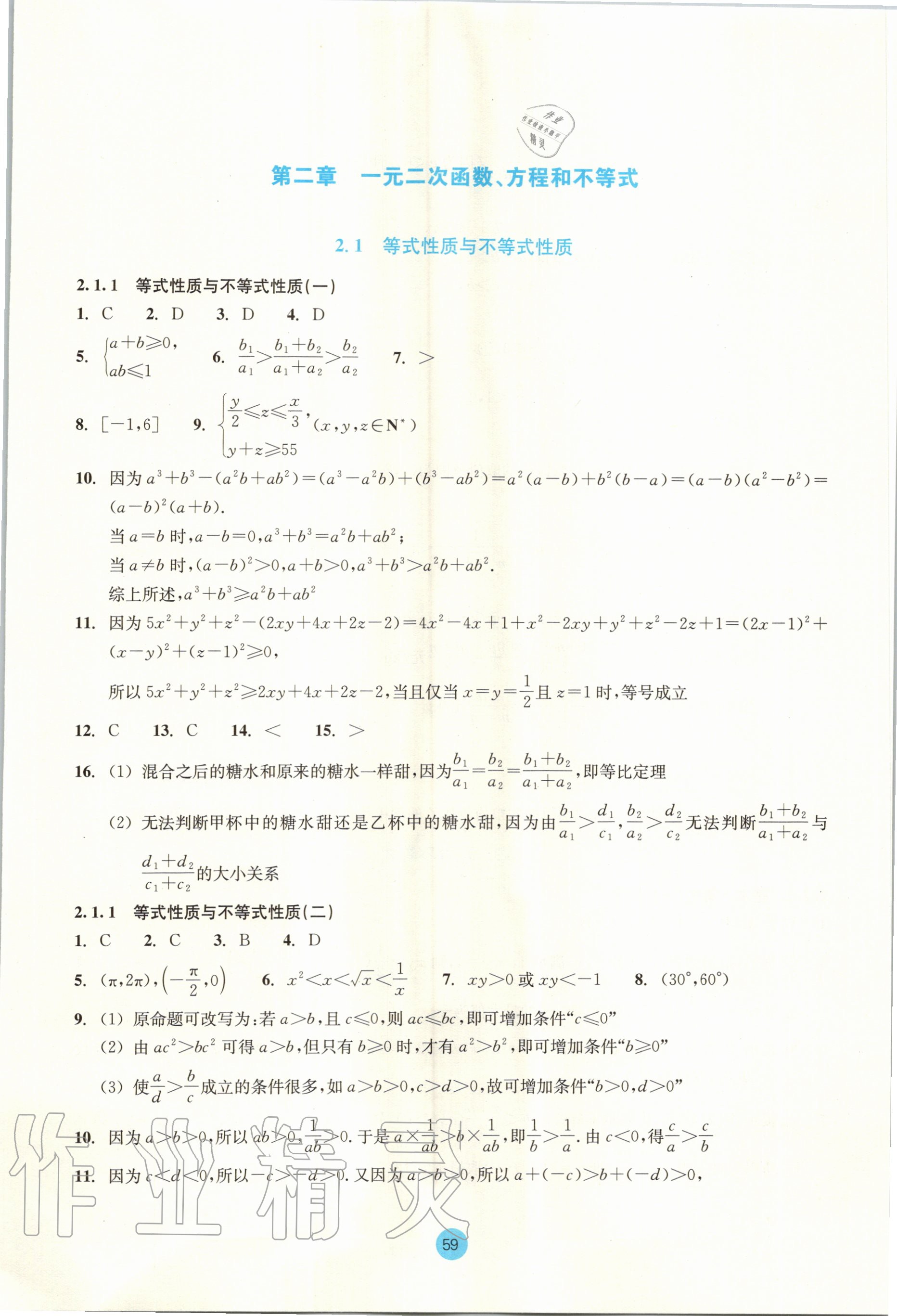 2020年作业本数学必修第一册浙教版浙江教育出版社 第5页