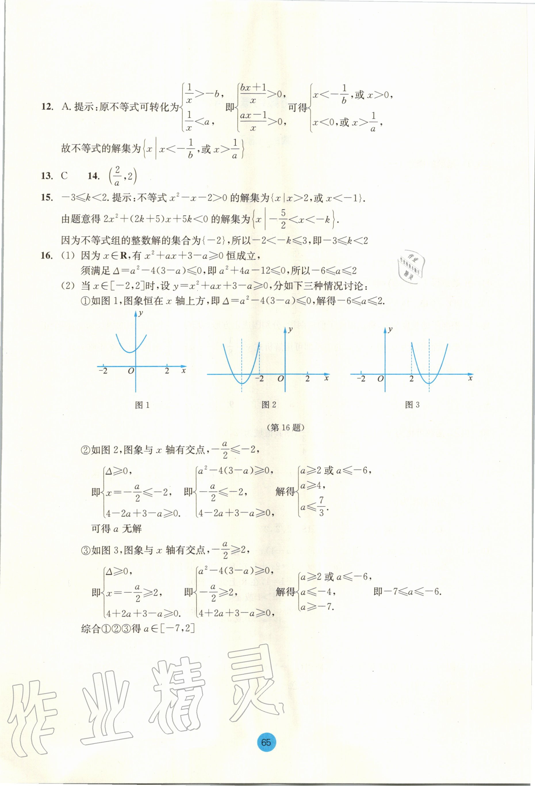 2020年作业本数学必修第一册浙教版浙江教育出版社 第11页