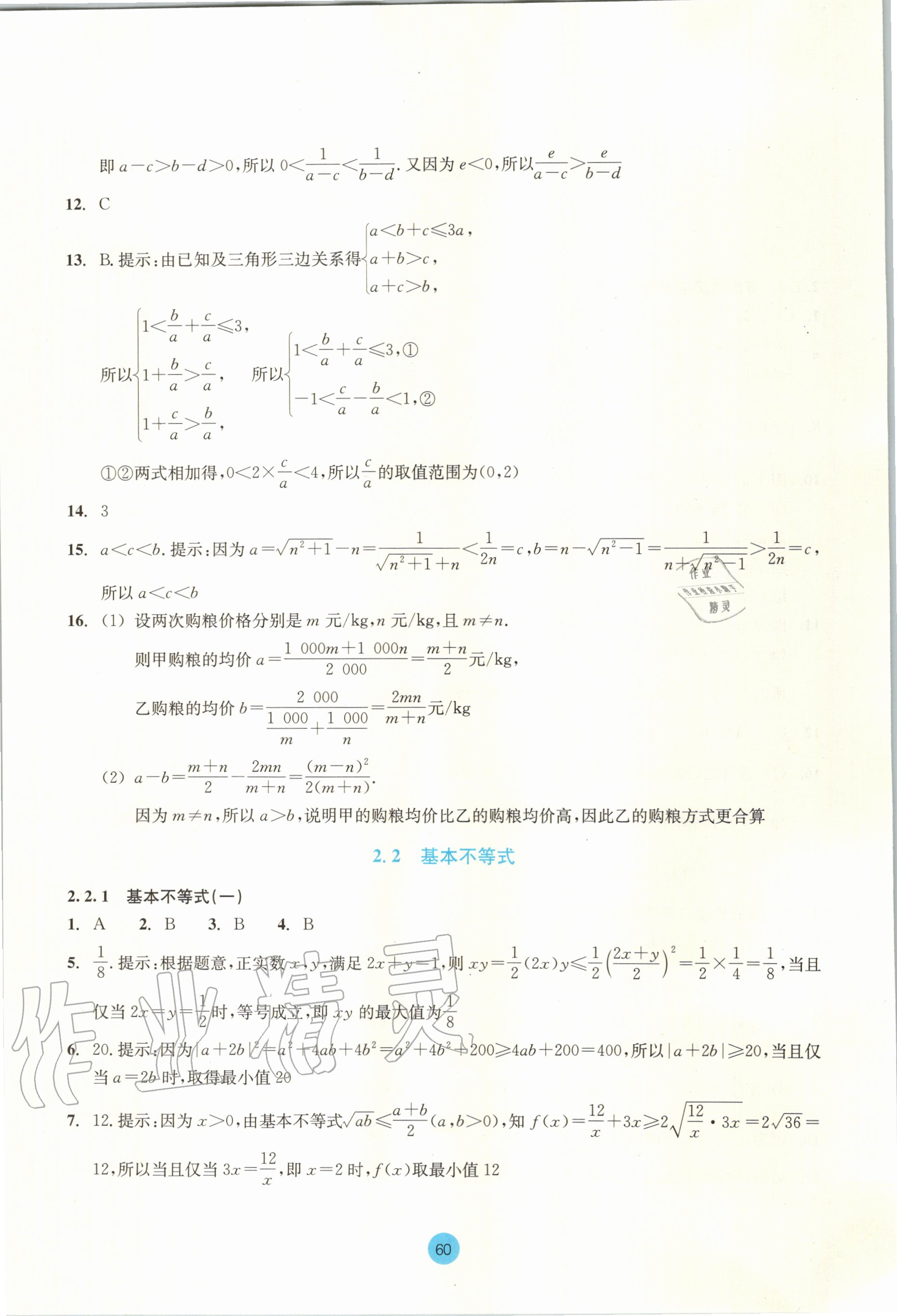 2020年作业本数学必修第一册浙教版浙江教育出版社 第6页