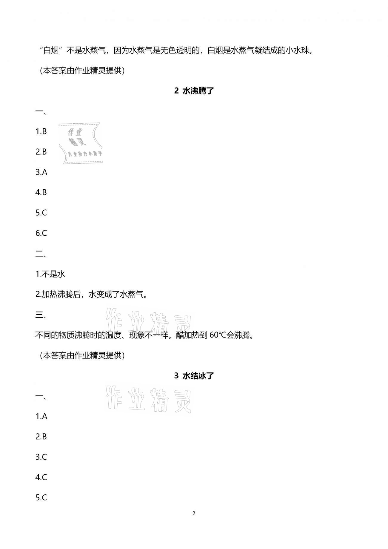 2020年科学学习与巩固三年级上册教科版 第2页