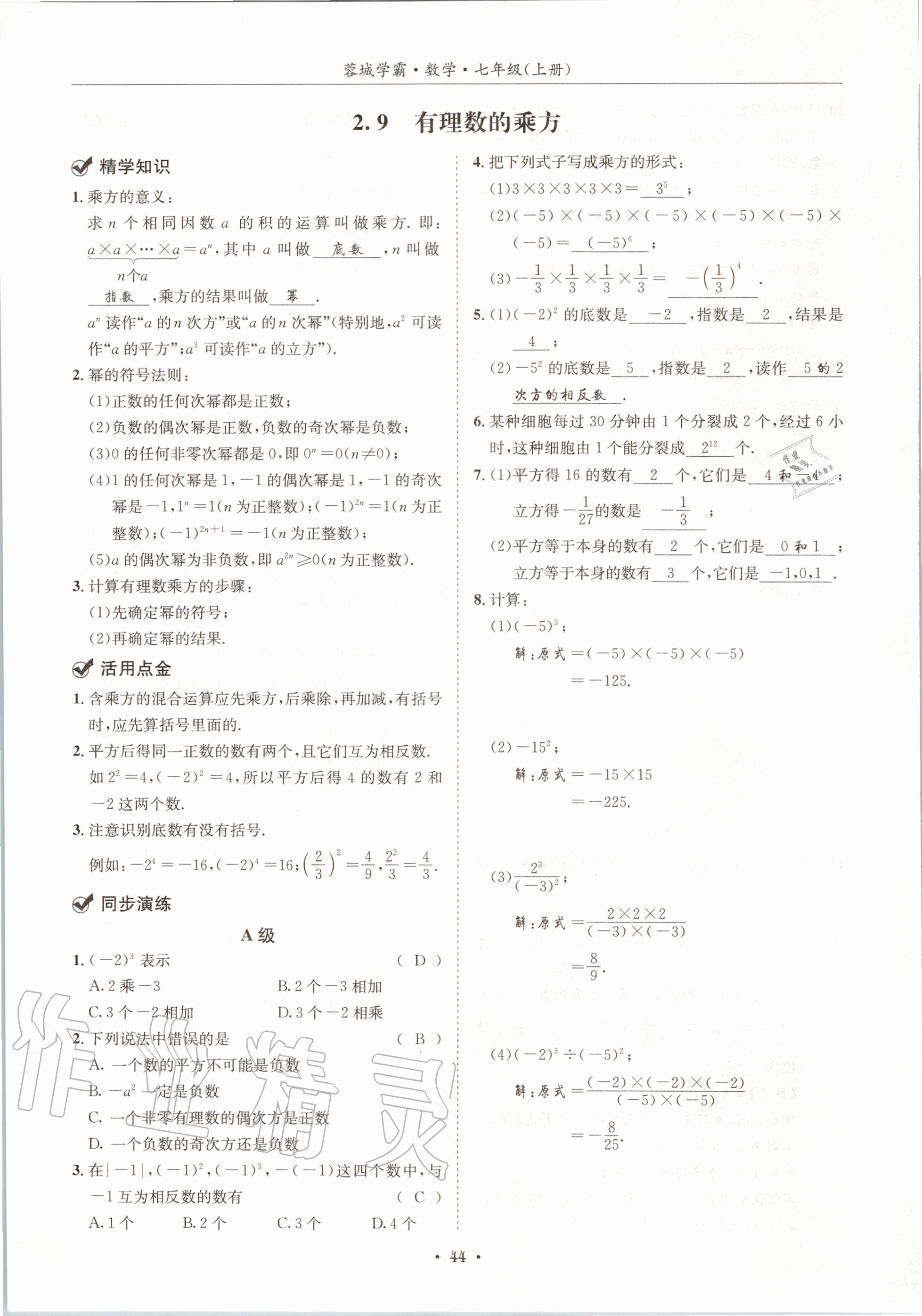 2020年蓉城学霸七年级数学上册北师大版 参考答案第44页