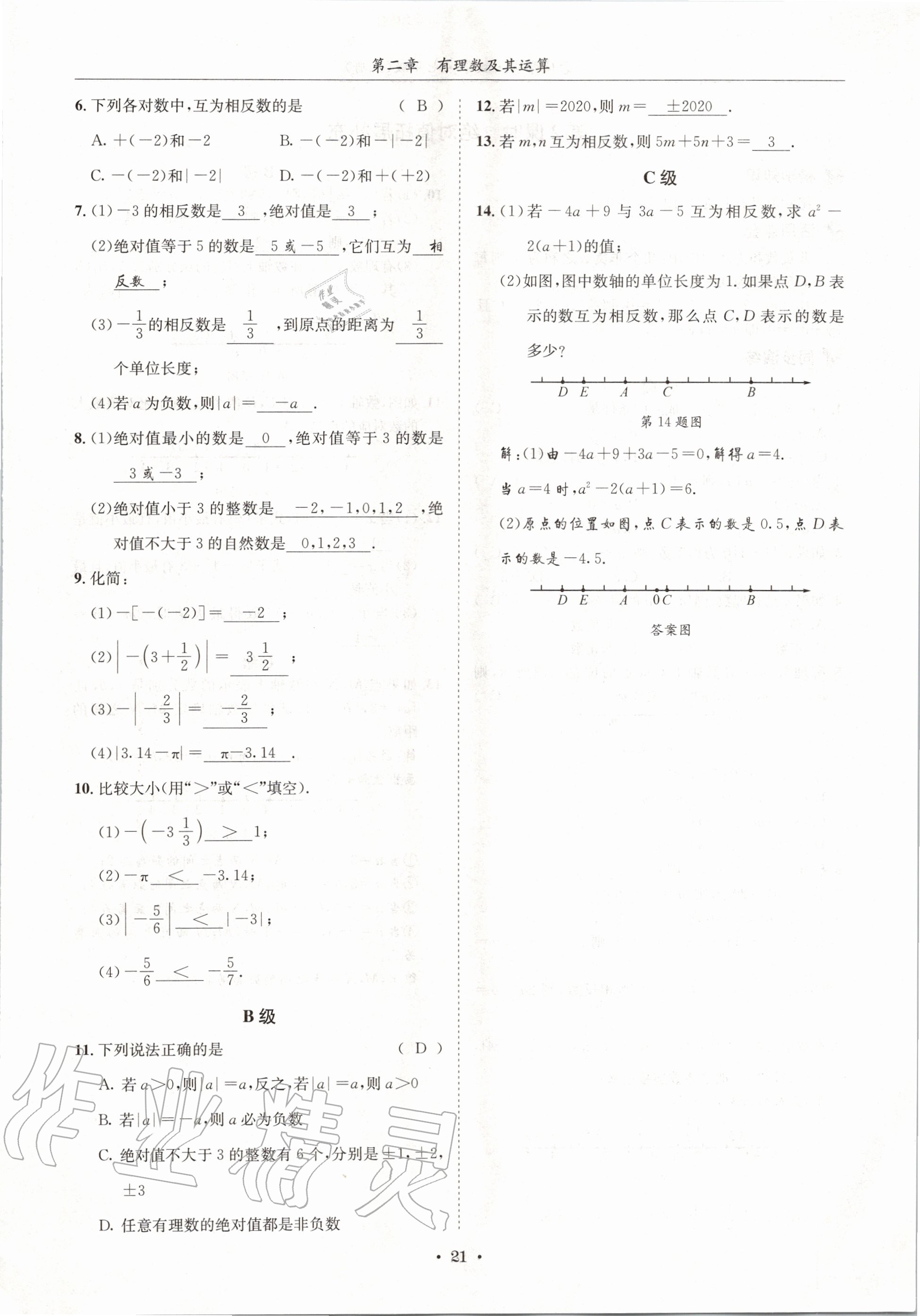 2020年蓉城学霸七年级数学上册北师大版 参考答案第21页