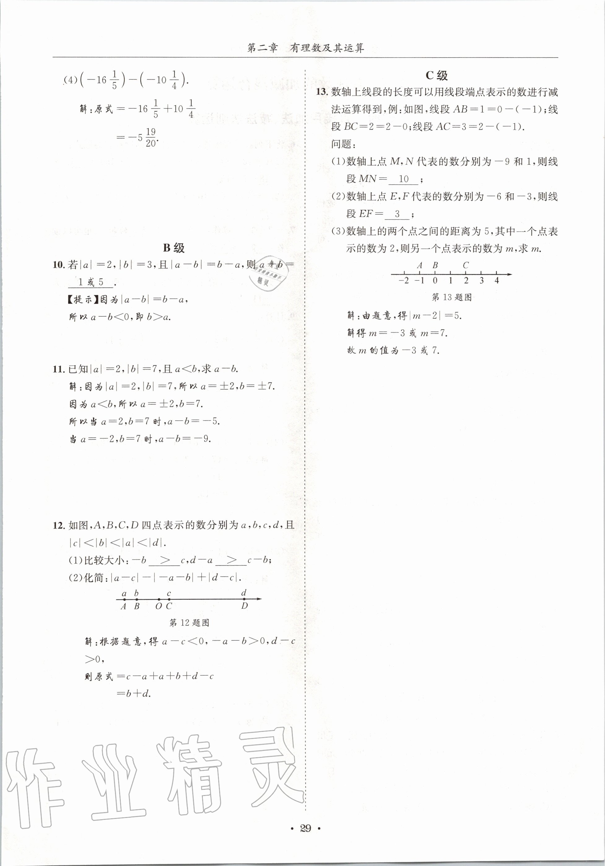2020年蓉城学霸七年级数学上册北师大版 参考答案第29页