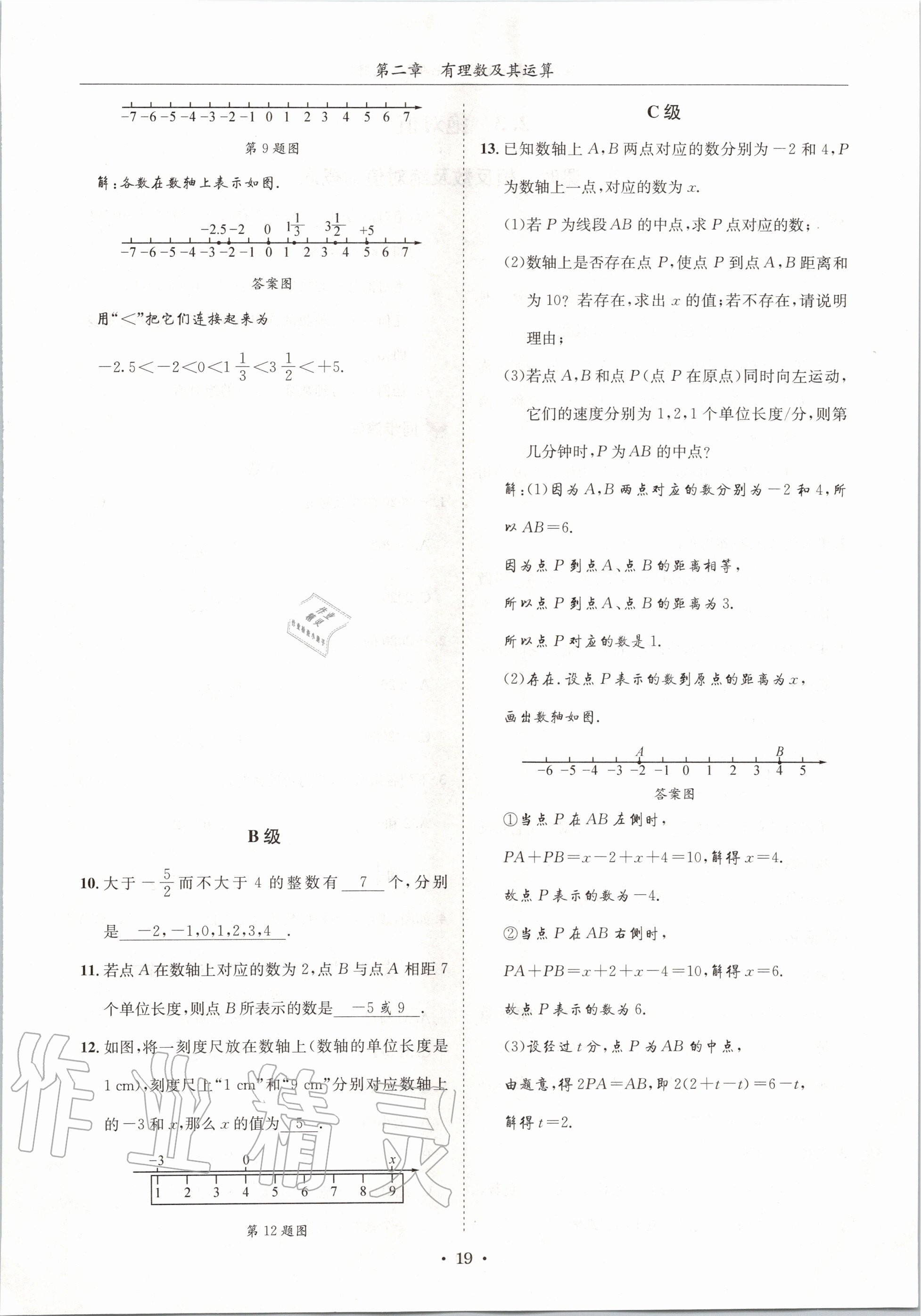 2020年蓉城学霸七年级数学上册北师大版 参考答案第19页