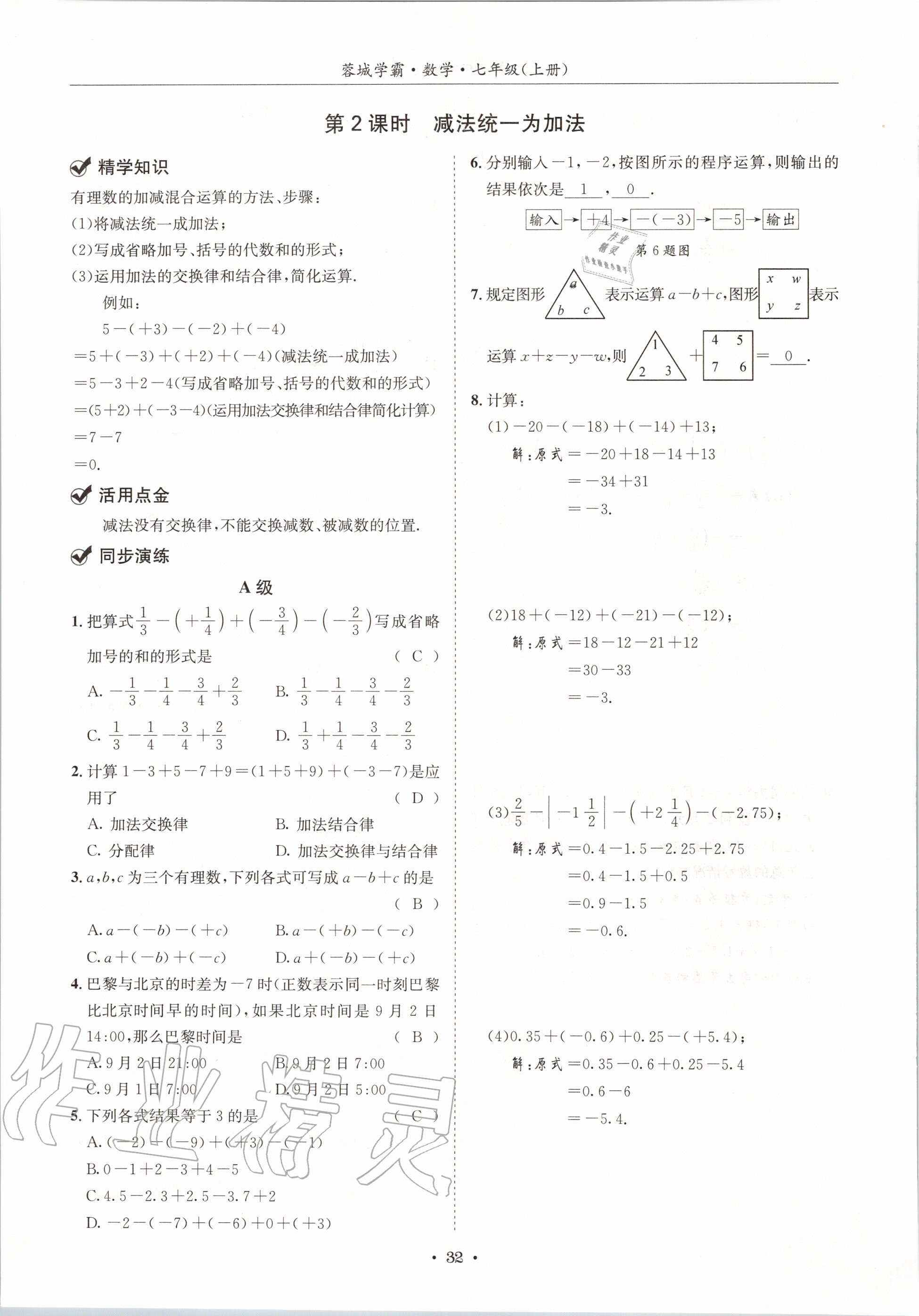 2020年蓉城学霸七年级数学上册北师大版 参考答案第32页