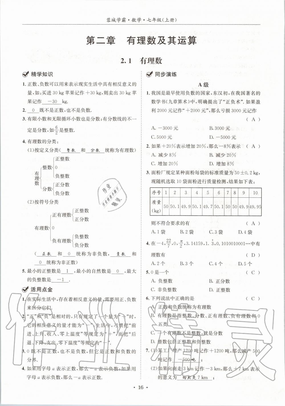 2020年蓉城学霸七年级数学上册北师大版 参考答案第16页