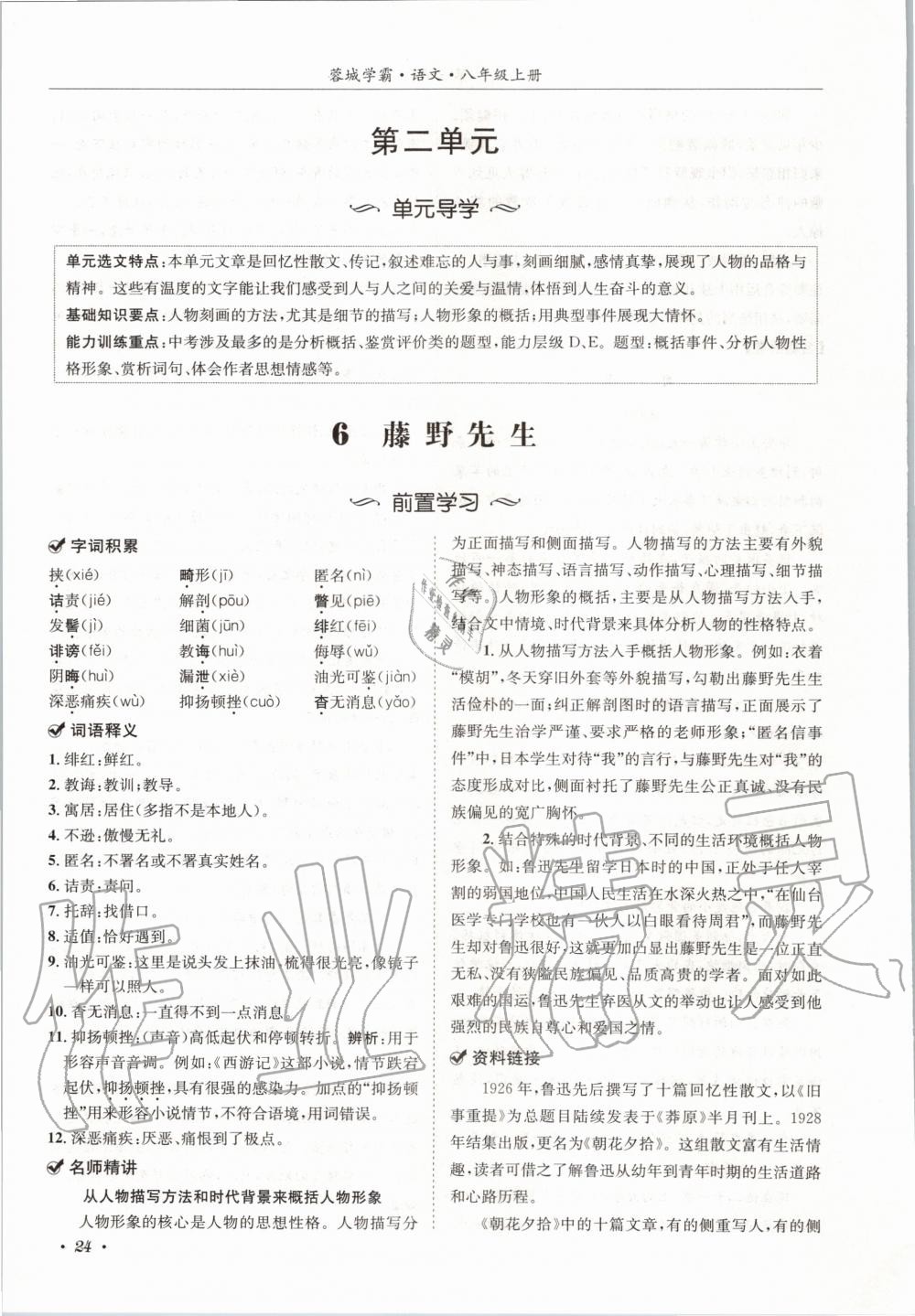2020年蓉城学霸八年级语文上册人教版 参考答案第24页
