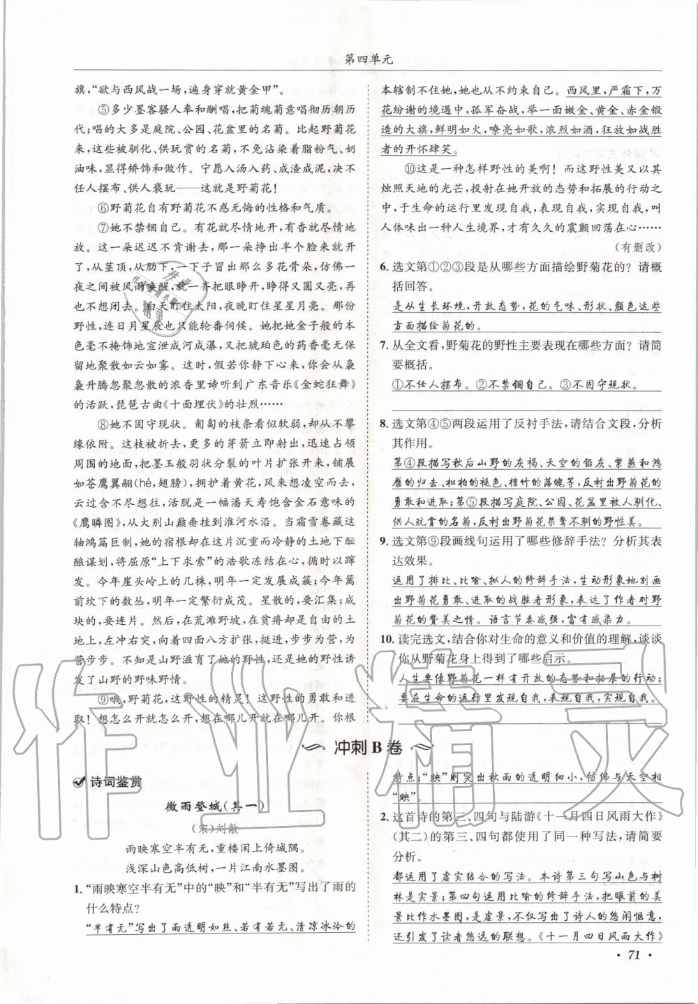 2020年蓉城学霸八年级语文上册人教版 参考答案第71页